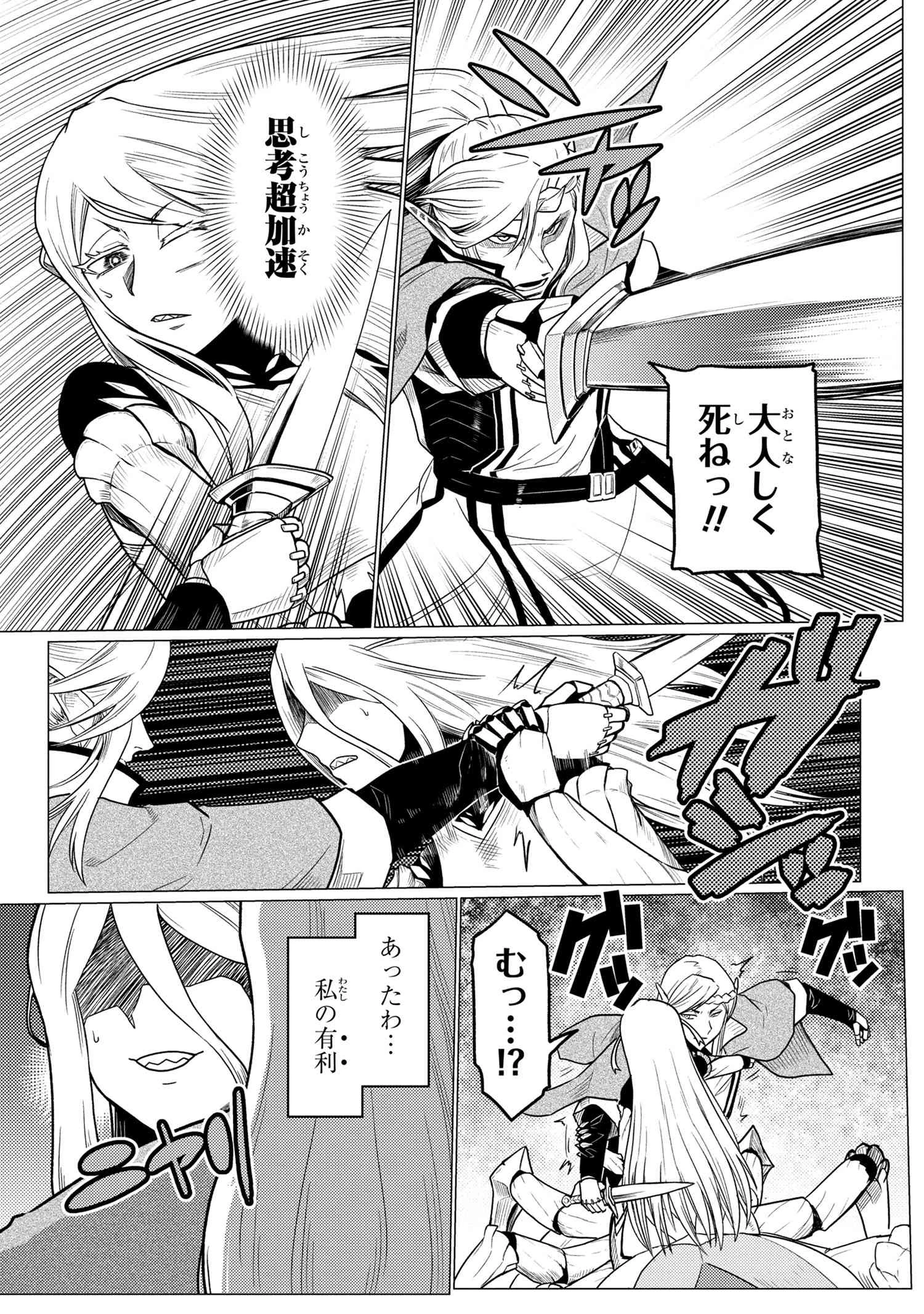 蜘蛛ですが，なにか？ 第52.2話 - 15