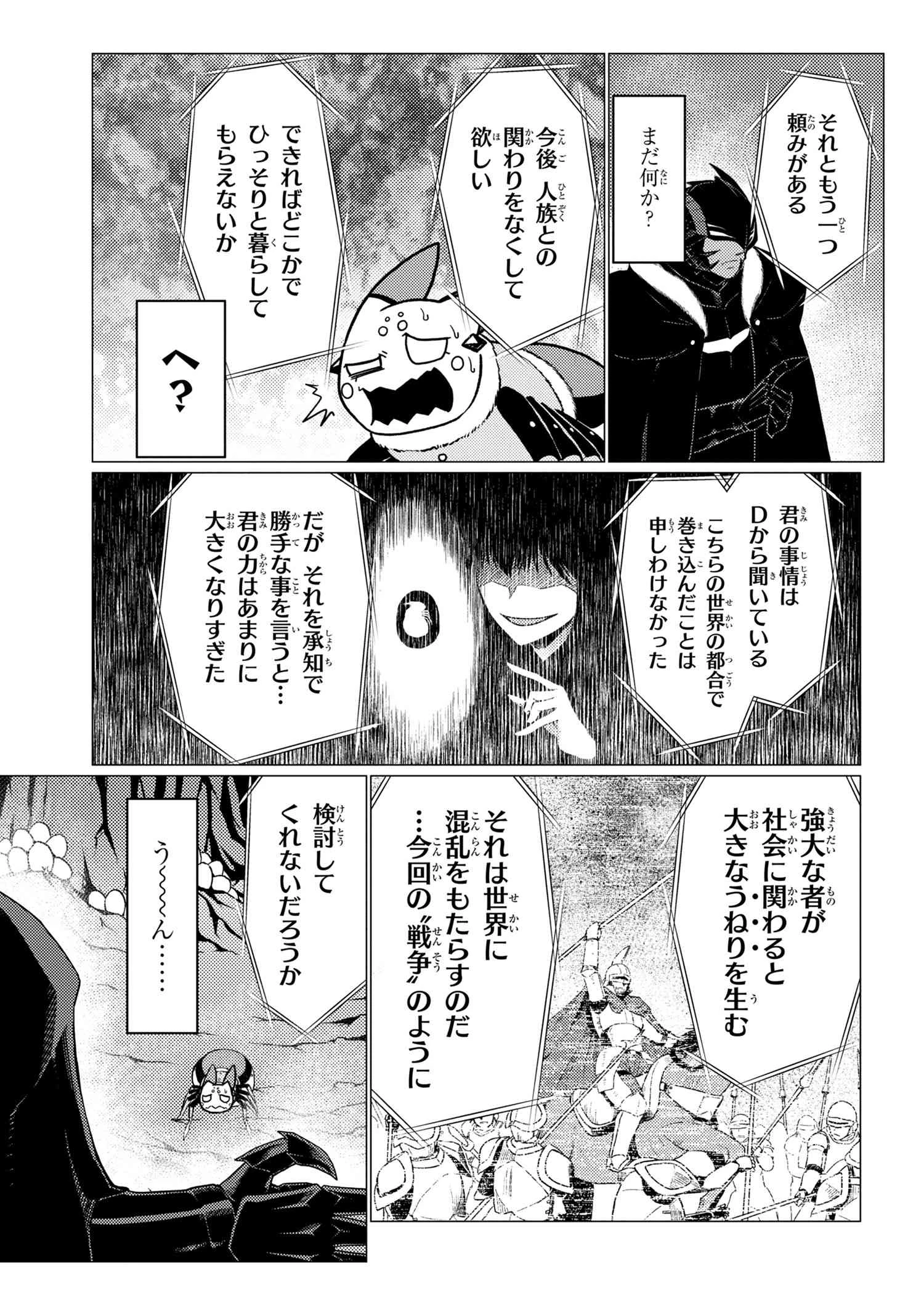 蜘蛛ですが，なにか？ 第51.3話 - 7