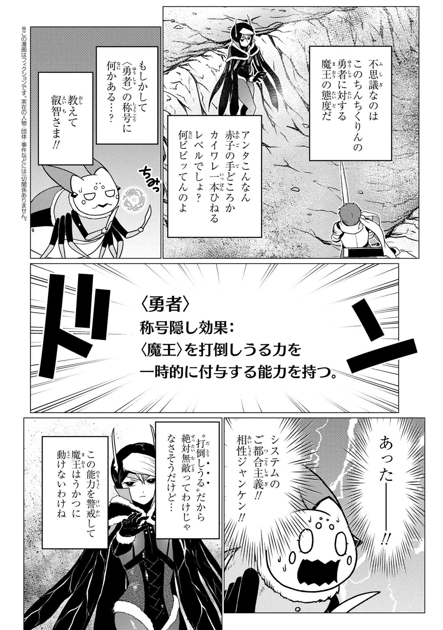蜘蛛ですが，なにか？ 第51.2話 - 2