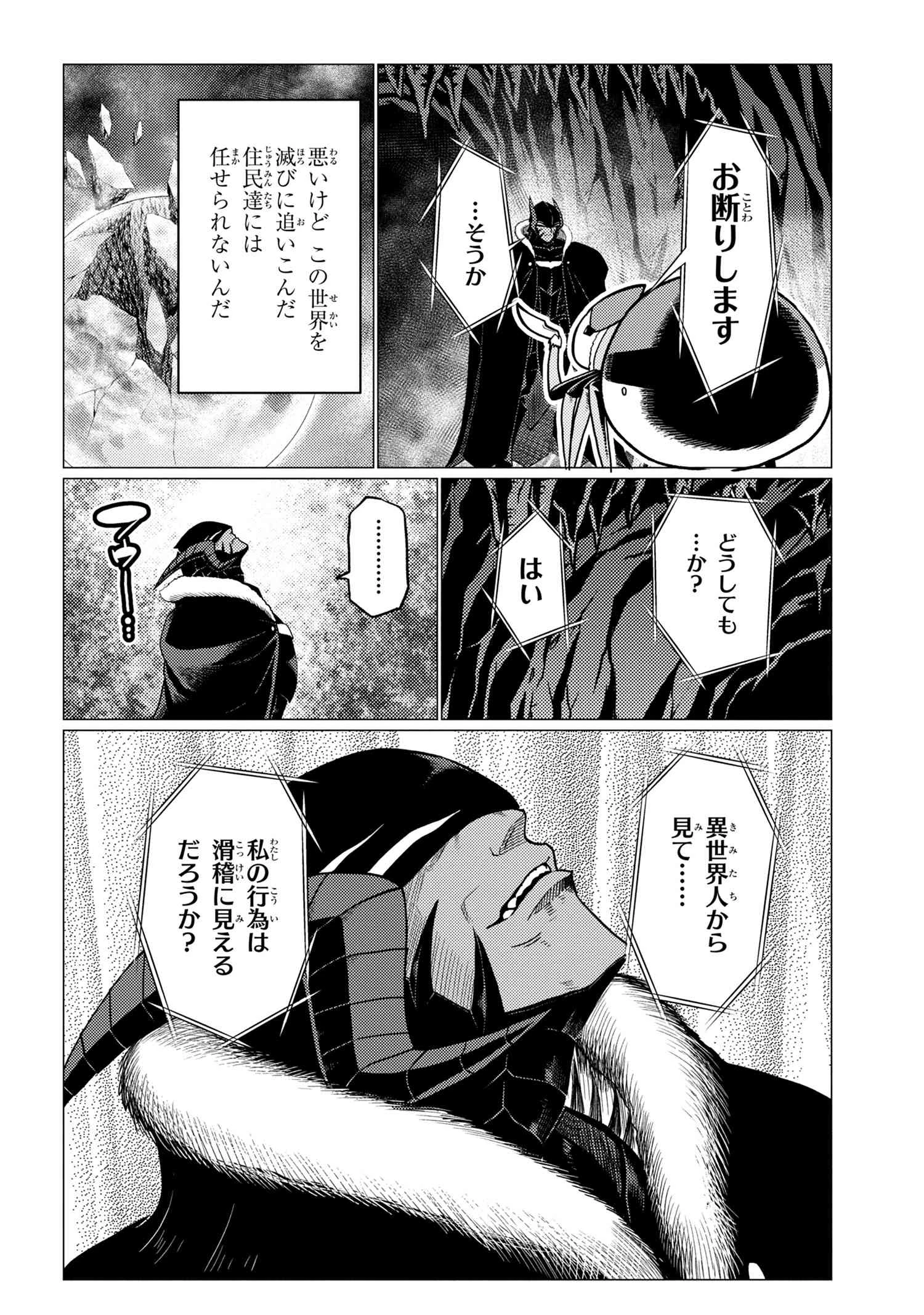 蜘蛛ですが，なにか？ 第51.3話 - 8
