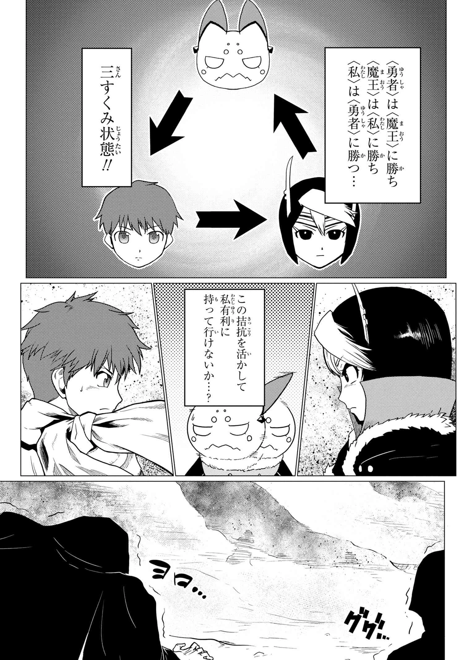 蜘蛛ですが，なにか？ 第51.2話 - 3