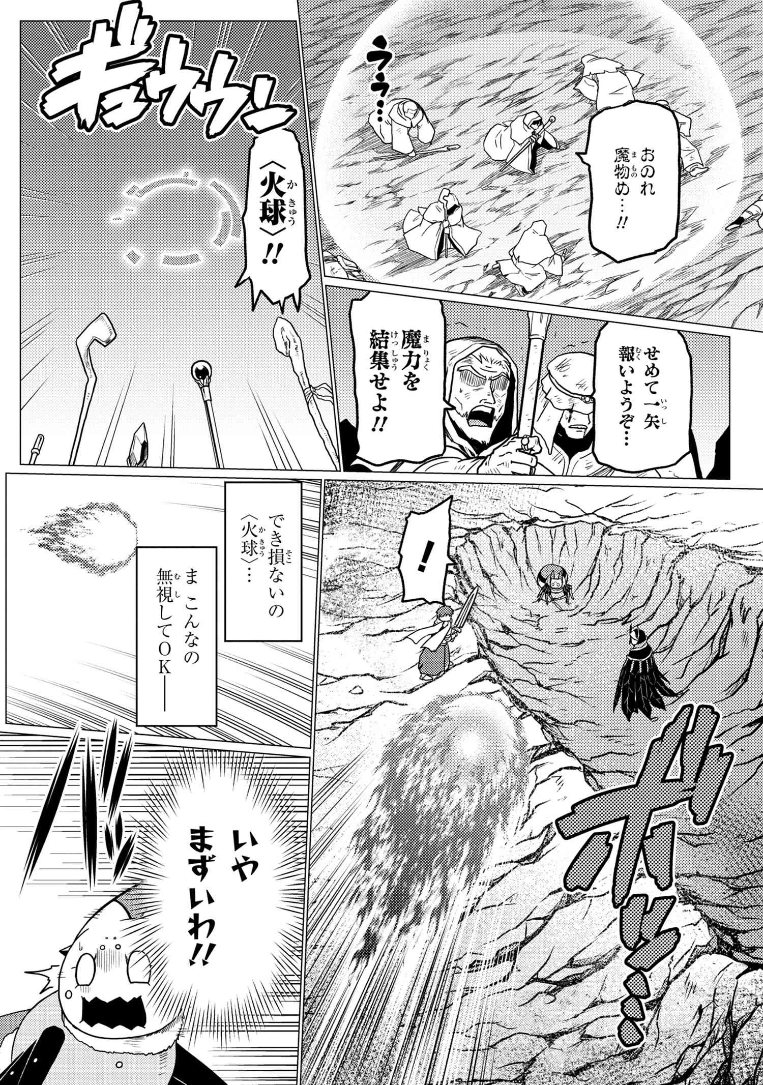 蜘蛛ですが，なにか？ 第51.2話 - 4
