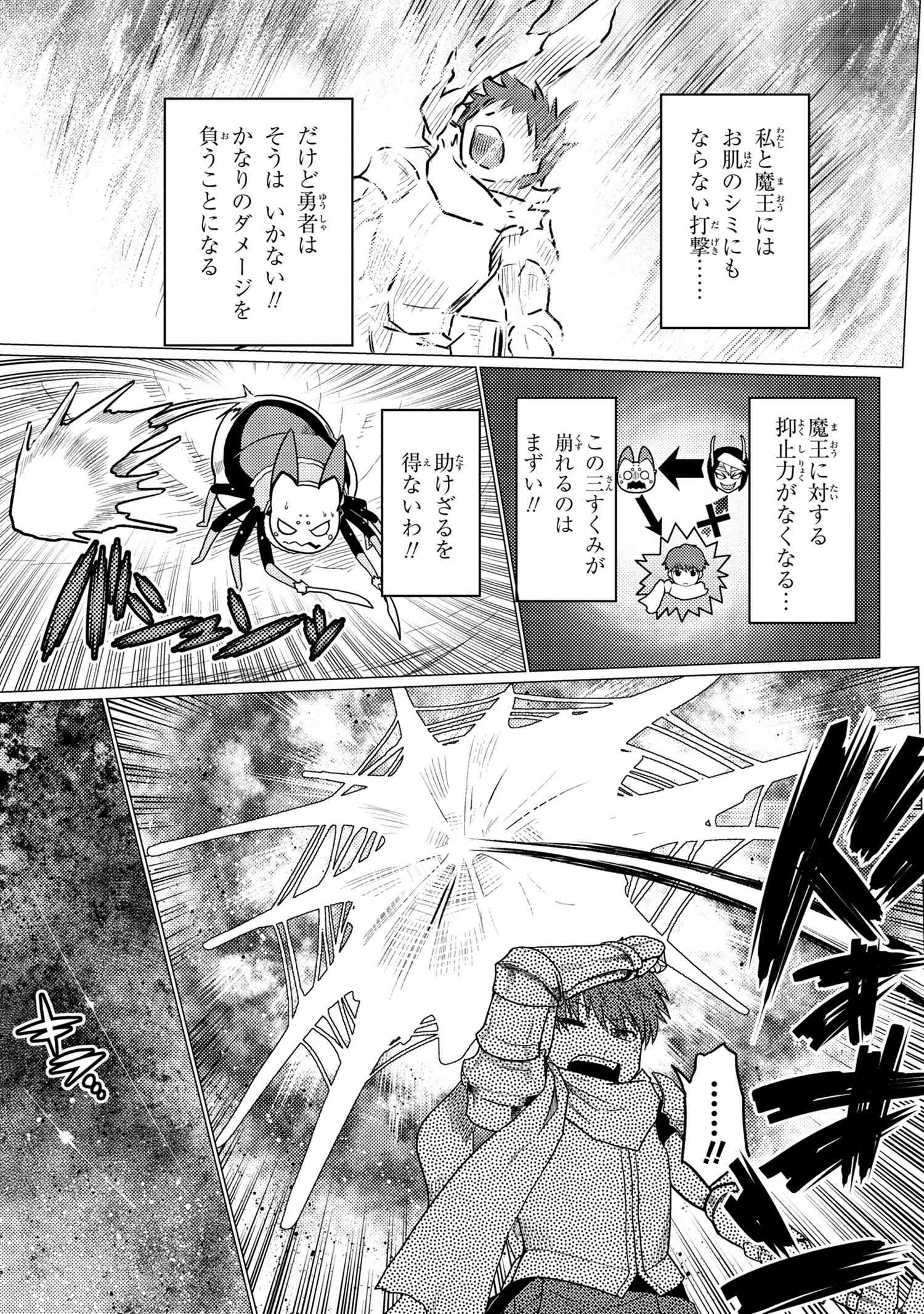 蜘蛛ですが，なにか？ 第51.2話 - 5