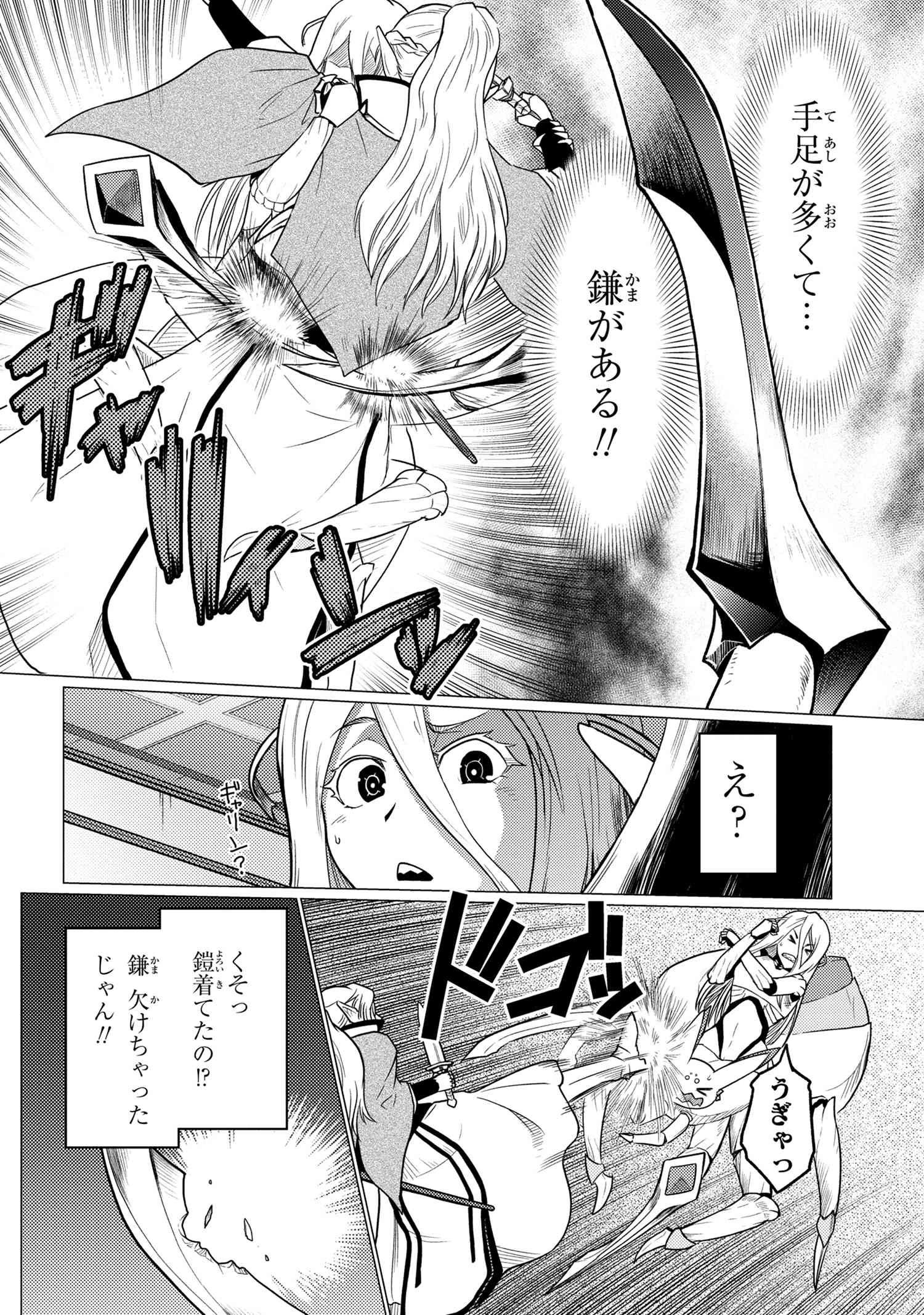 蜘蛛ですが，なにか？ 第52.2話 - 16