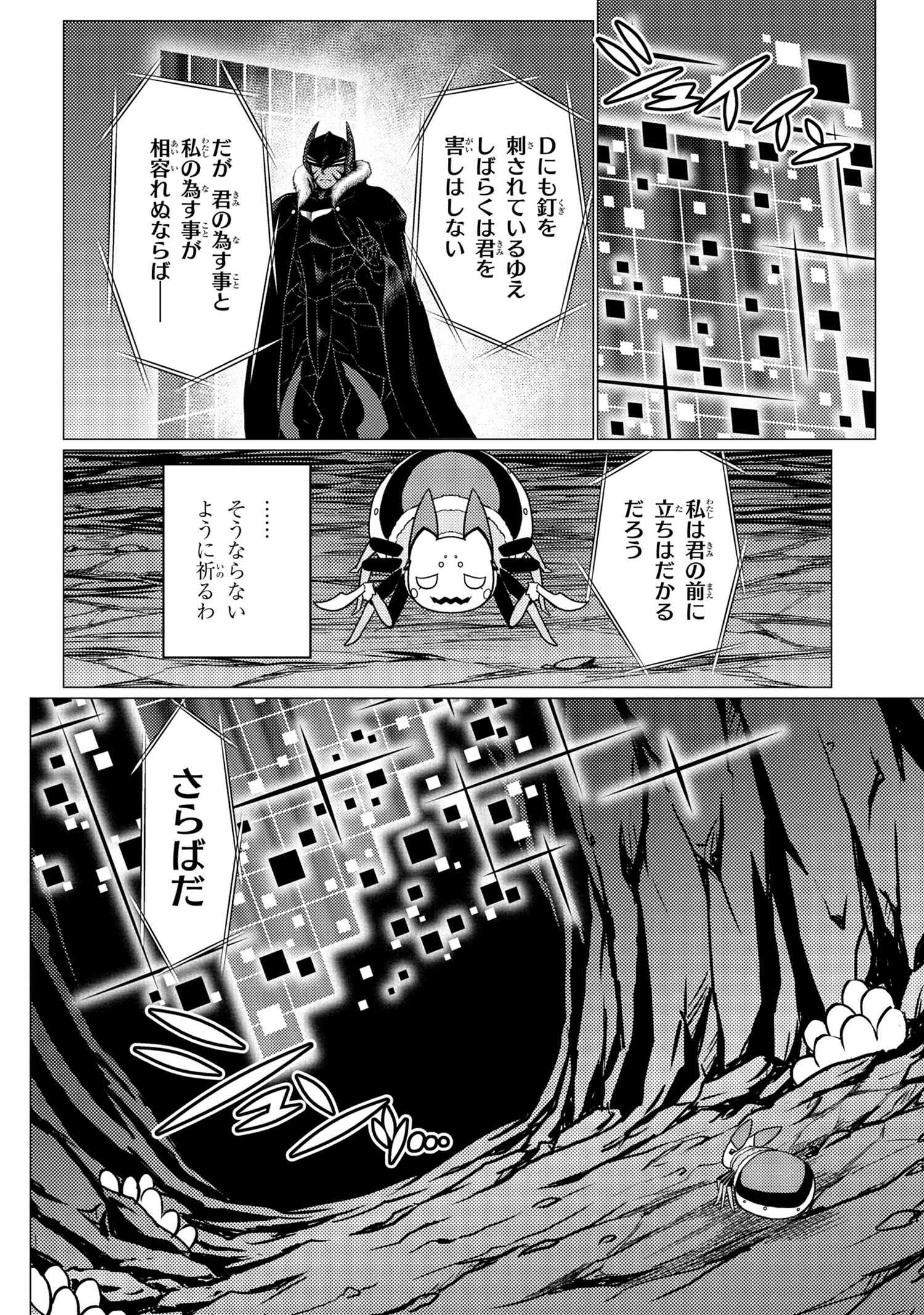蜘蛛ですが，なにか？ 第51.3話 - 10