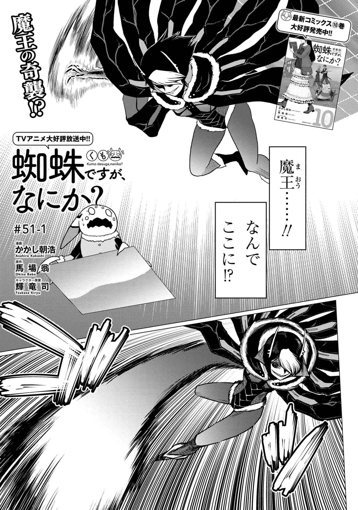 蜘蛛ですが，なにか？ 第51.1話 - 1