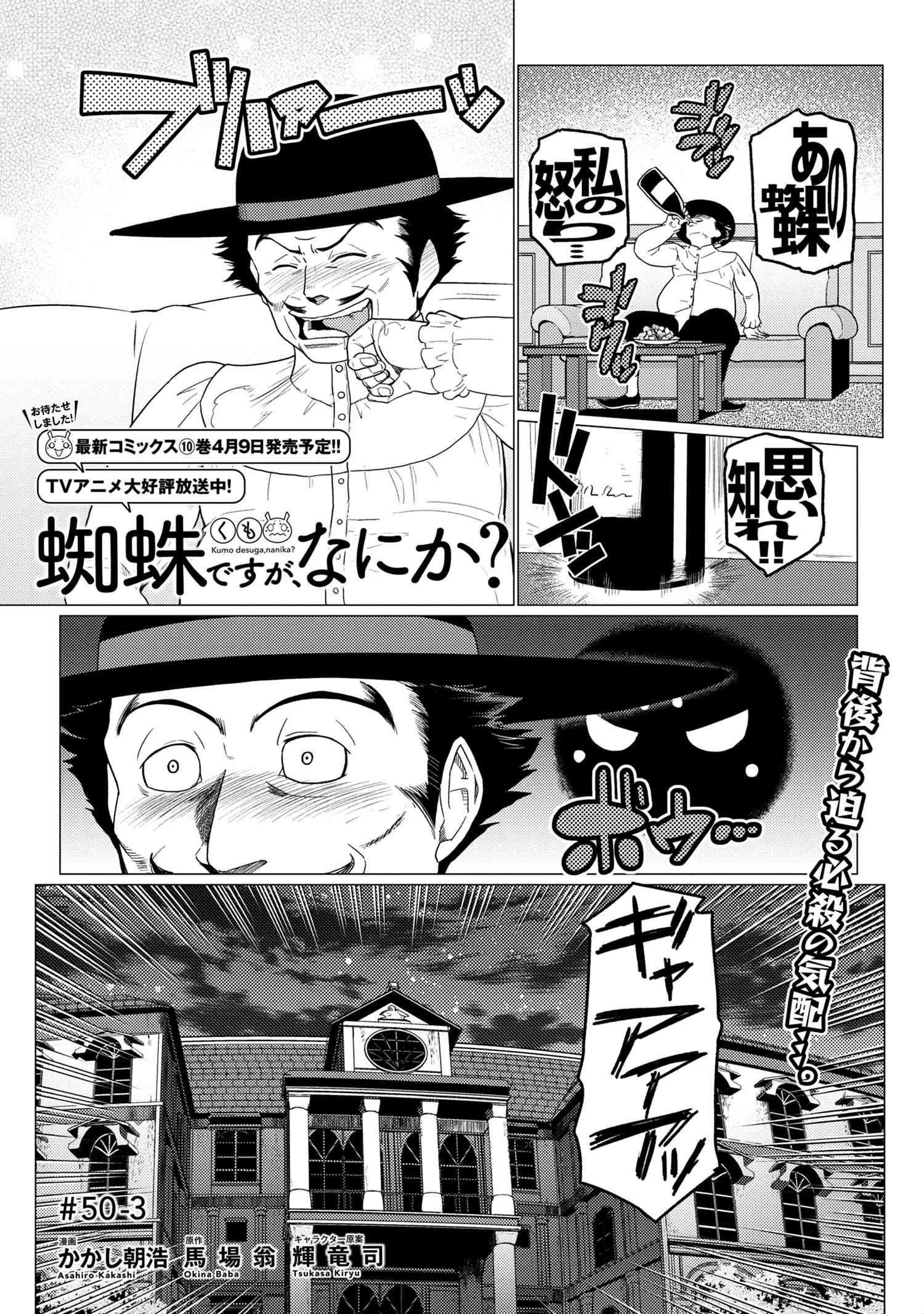 蜘蛛ですが，なにか？ 第50.3話 - 1