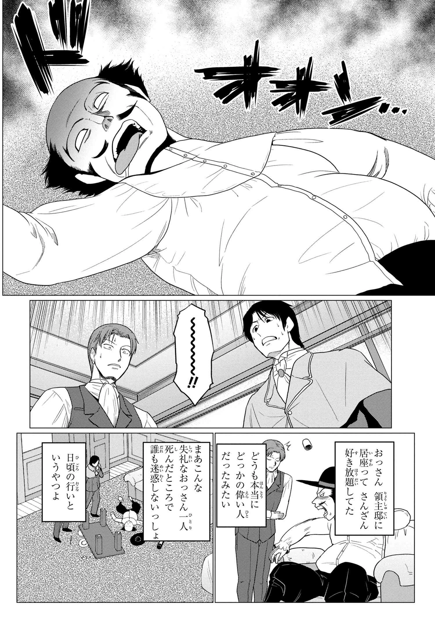 蜘蛛ですが，なにか？ 第50.3話 - 2