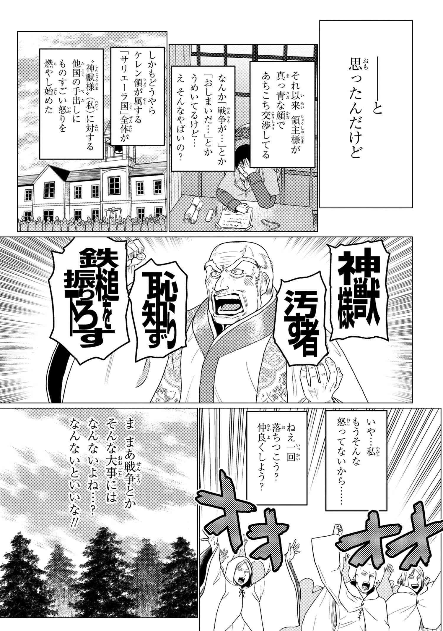 蜘蛛ですが，なにか？ 第50.3話 - 3