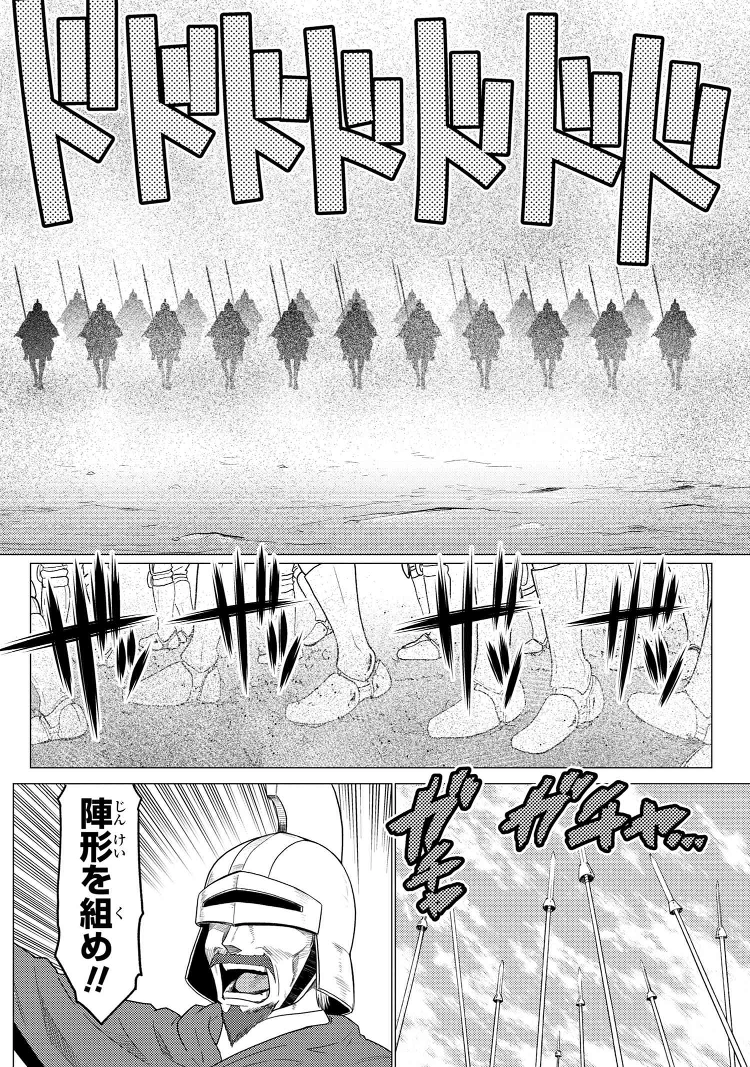 蜘蛛ですが，なにか？ 第50.3話 - 4