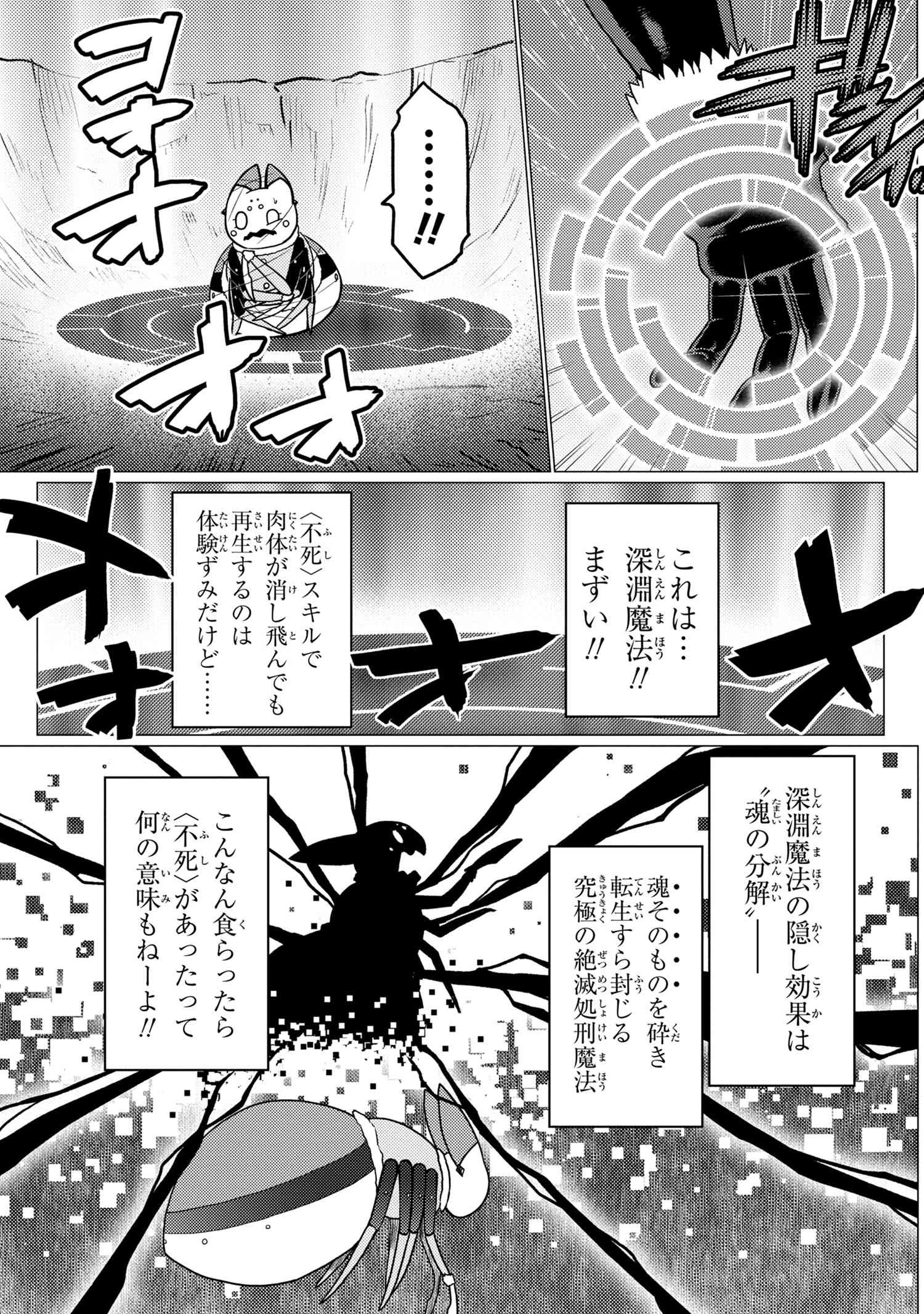 蜘蛛ですが，なにか？ 第51.2話 - 7