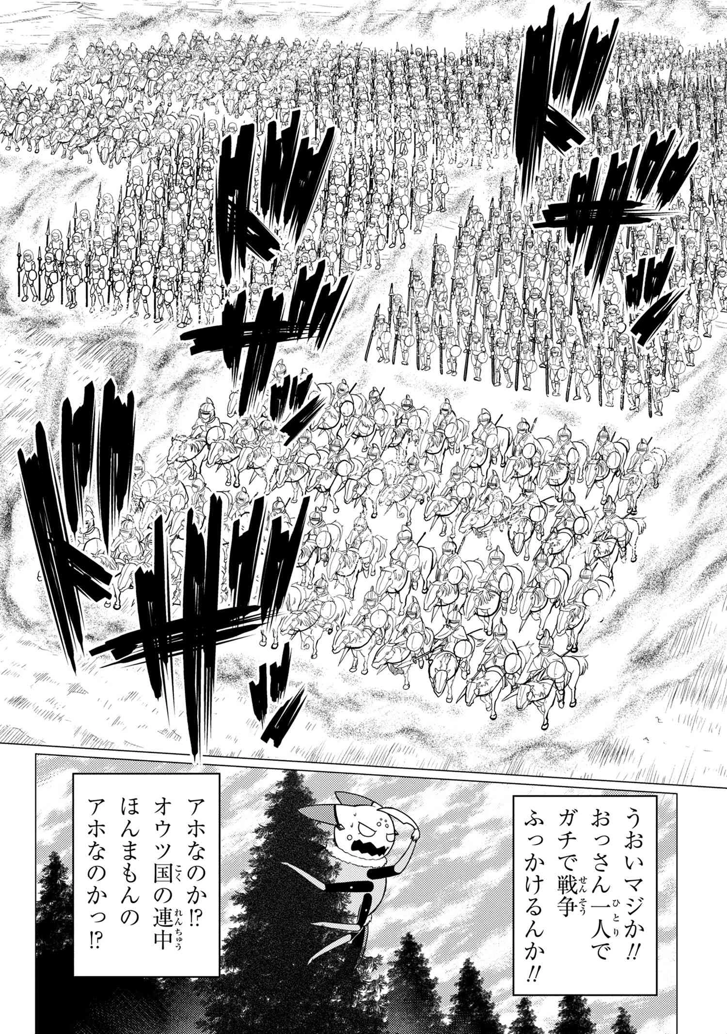 蜘蛛ですが，なにか？ 第50.3話 - 5