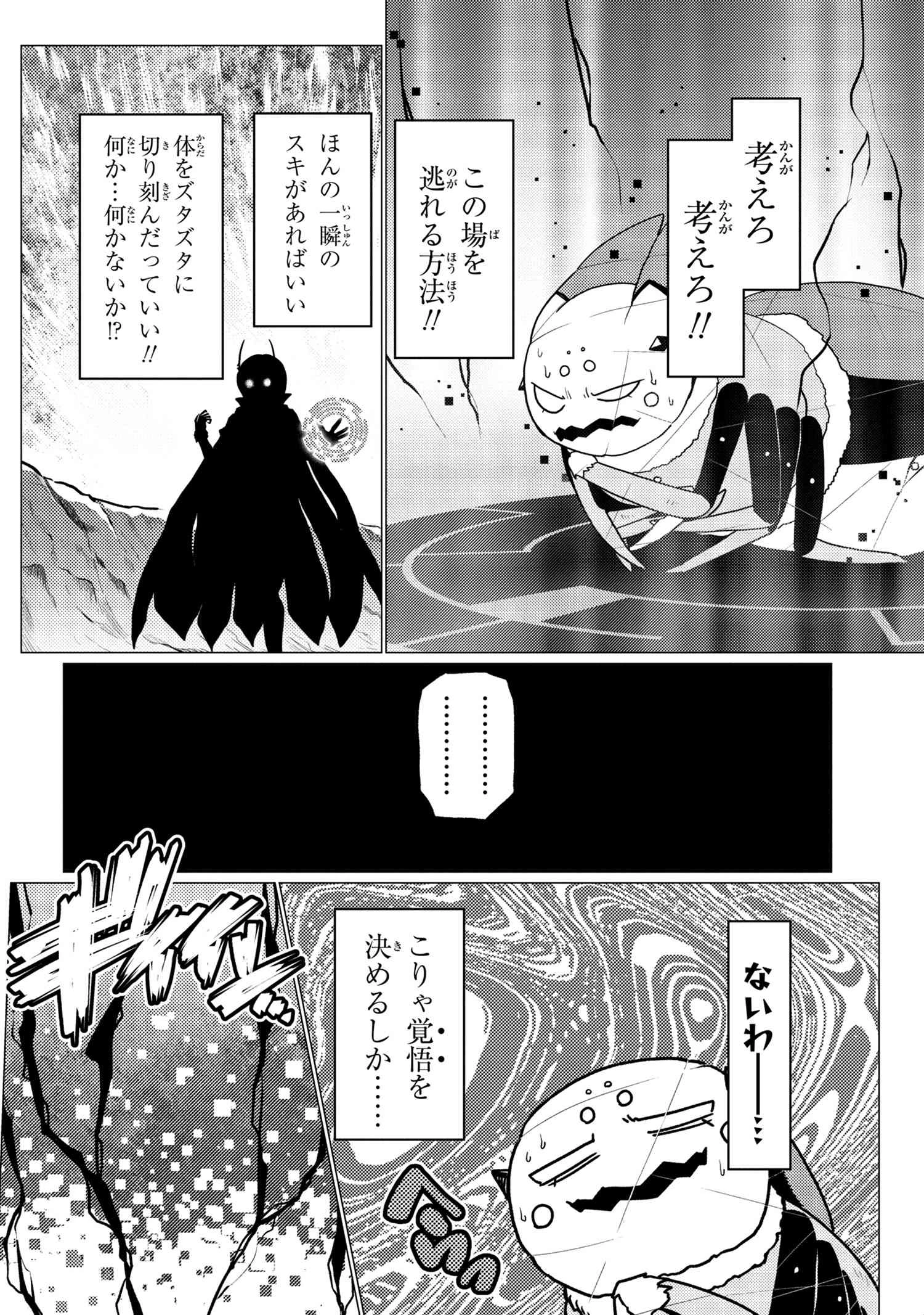蜘蛛ですが，なにか？ 第51.2話 - 8