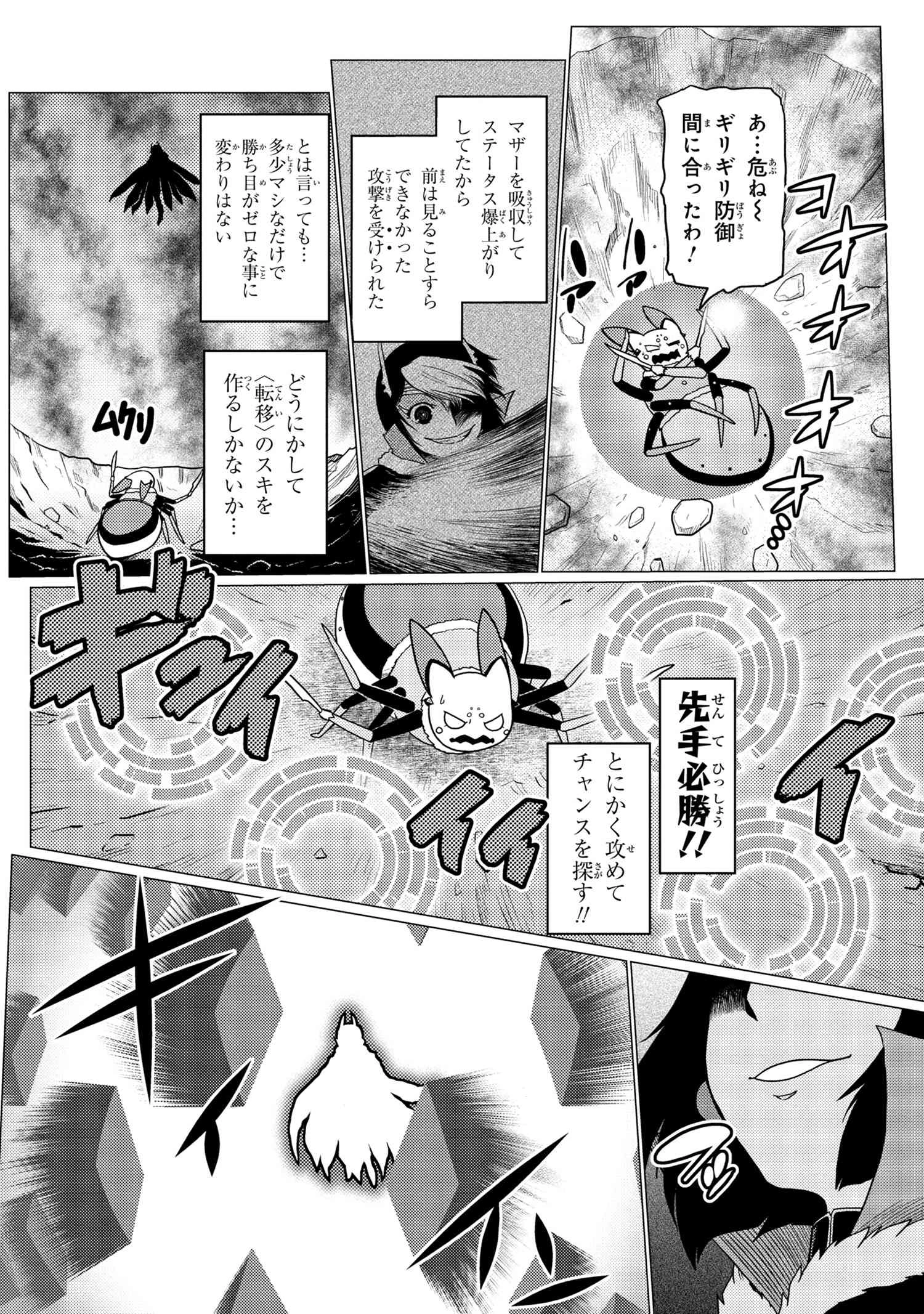 蜘蛛ですが，なにか？ 第51.1話 - 4