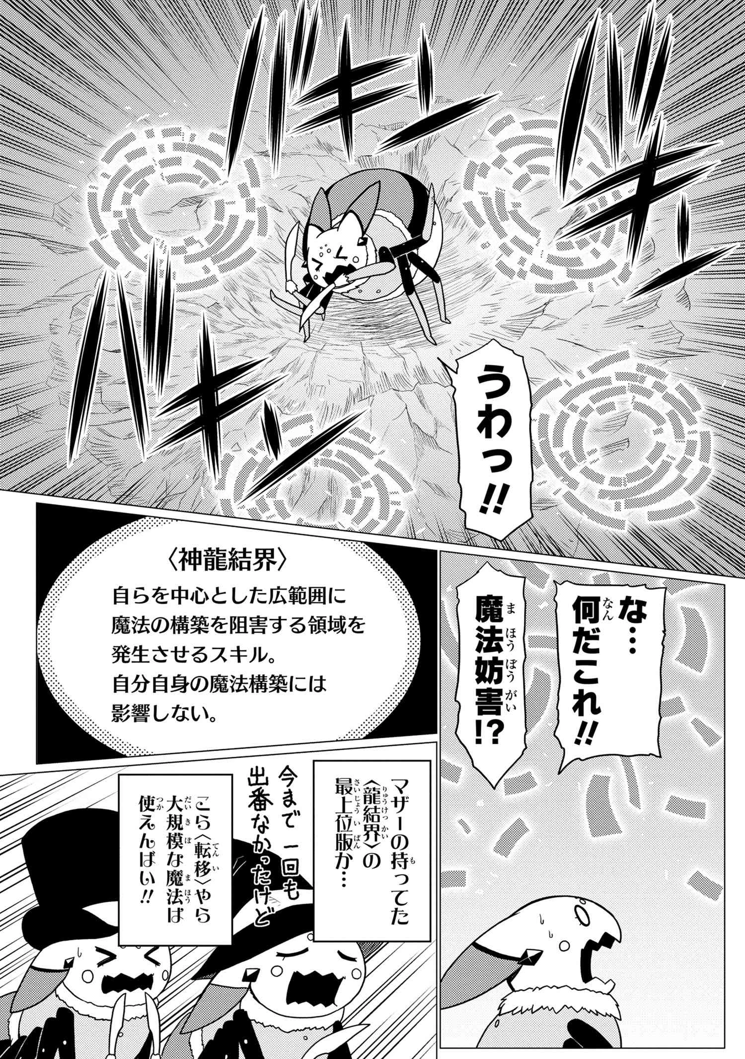 蜘蛛ですが，なにか？ 第51.1話 - 5