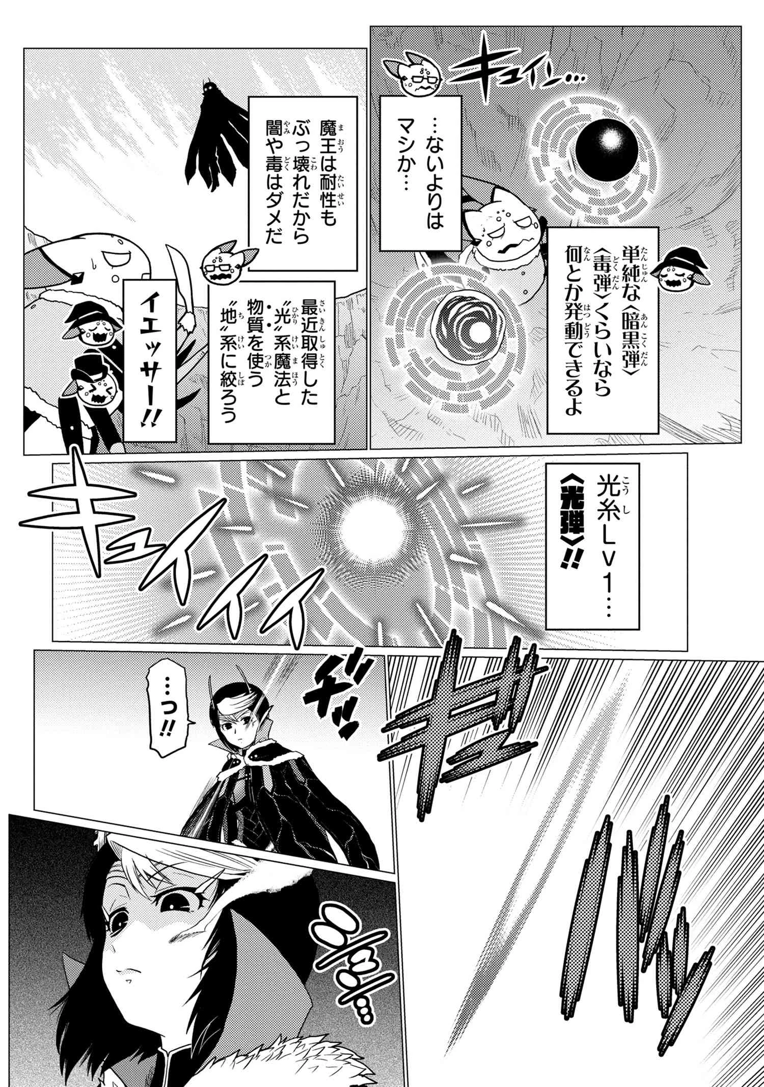 蜘蛛ですが，なにか？ 第51.1話 - 6