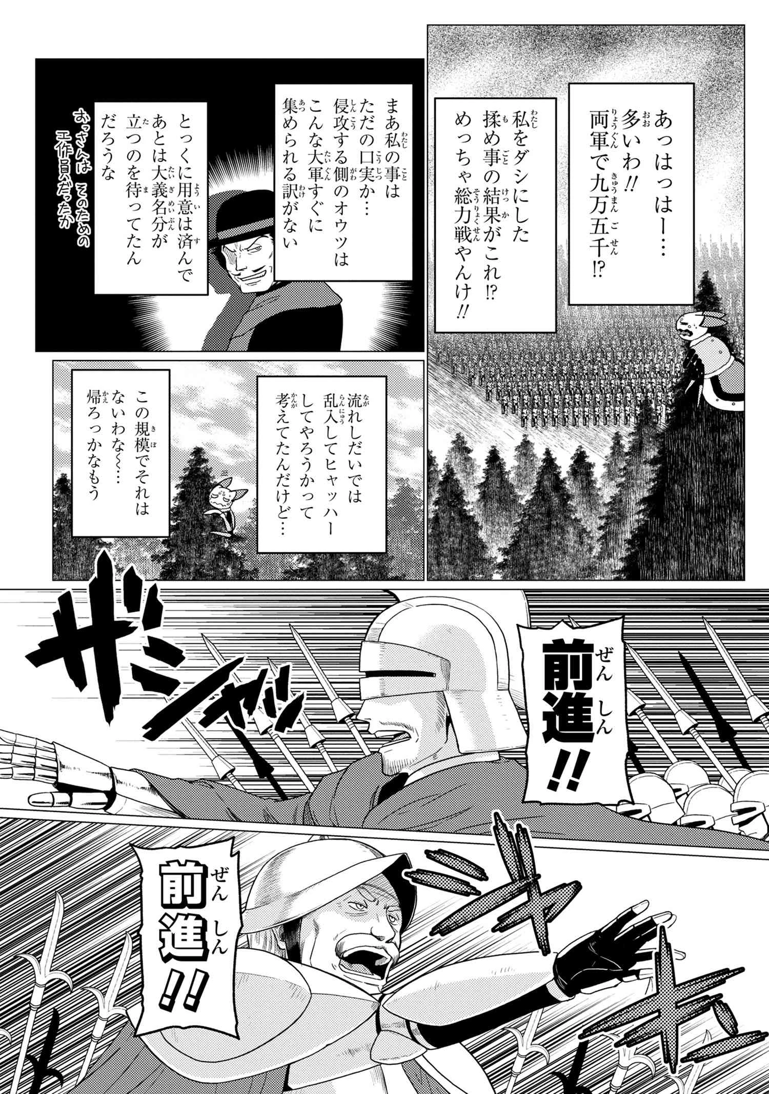 蜘蛛ですが，なにか？ 第50.3話 - 8