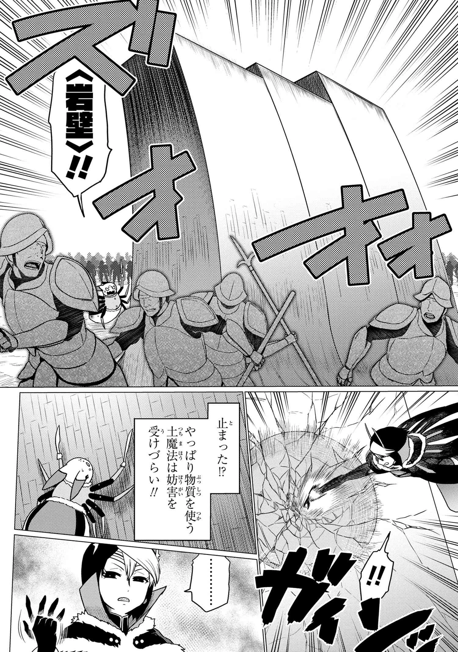 蜘蛛ですが，なにか？ 第51.1話 - 8