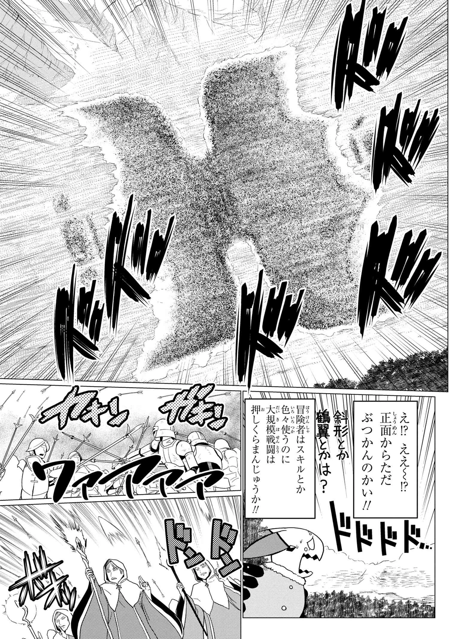 蜘蛛ですが，なにか？ 第50.3話 - 9