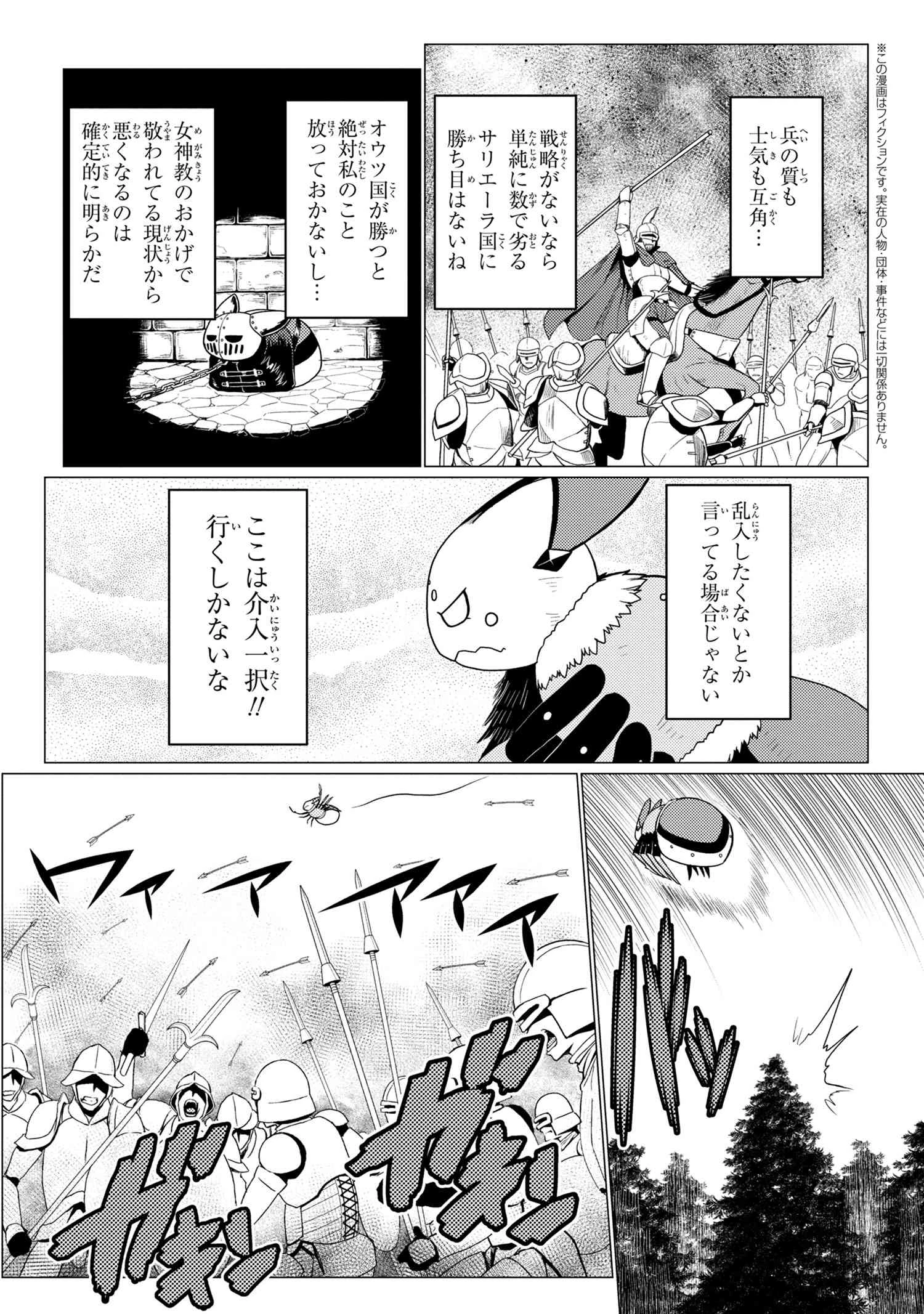 蜘蛛ですが，なにか？ 第50.3話 - 10