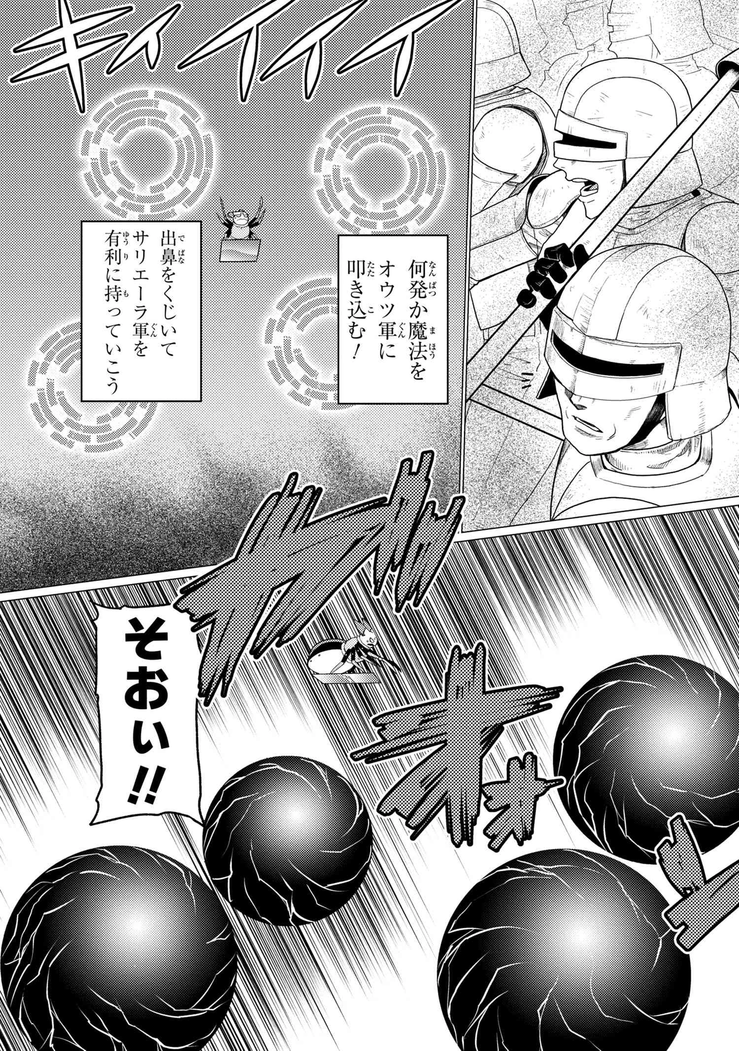 蜘蛛ですが，なにか？ 第50.3話 - 11