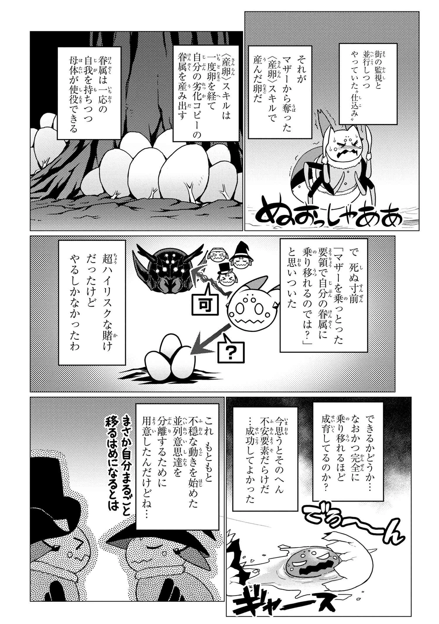 蜘蛛ですが，なにか？ 第51.2話 - 14