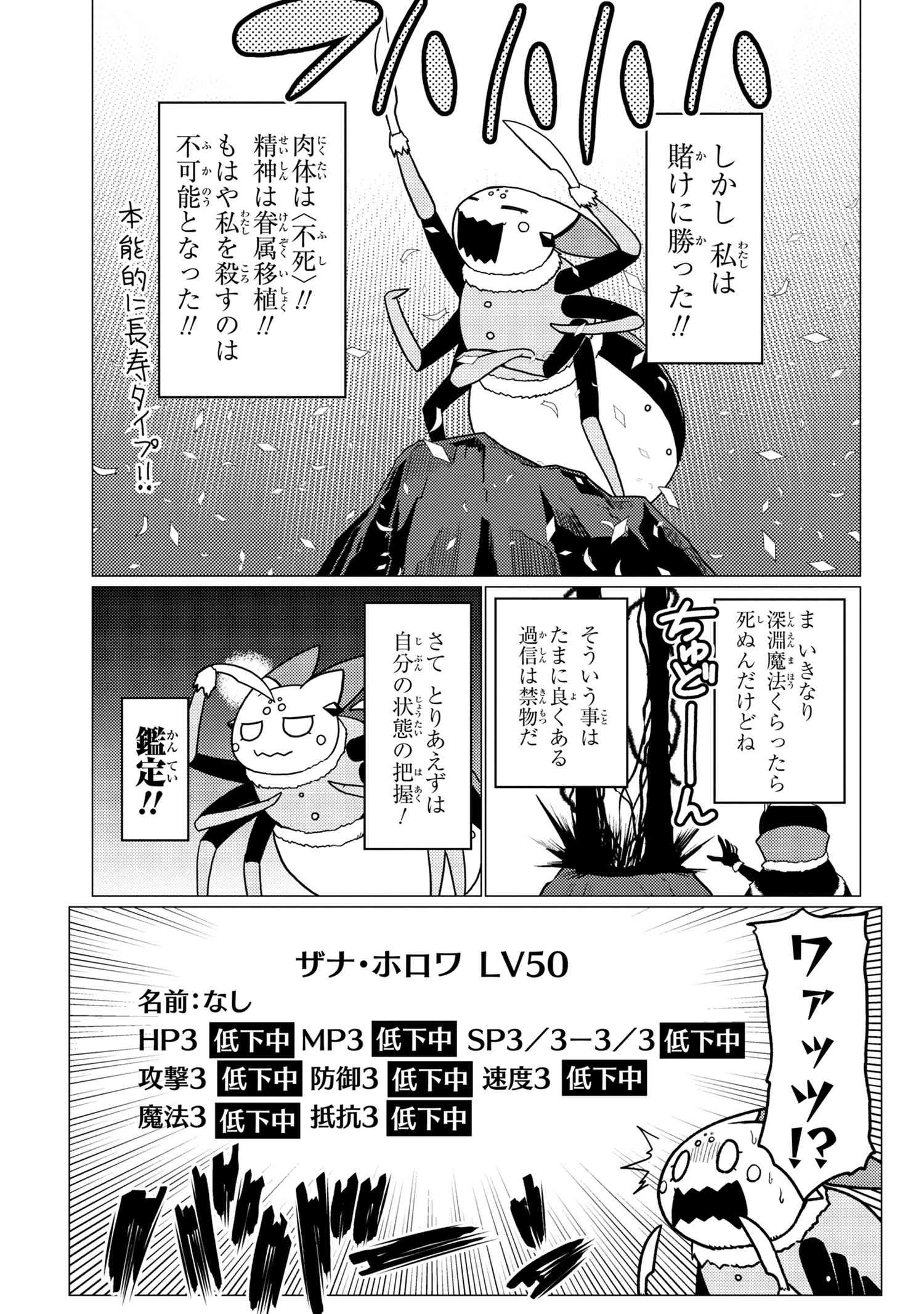 蜘蛛ですが，なにか？ 第51.2話 - 15