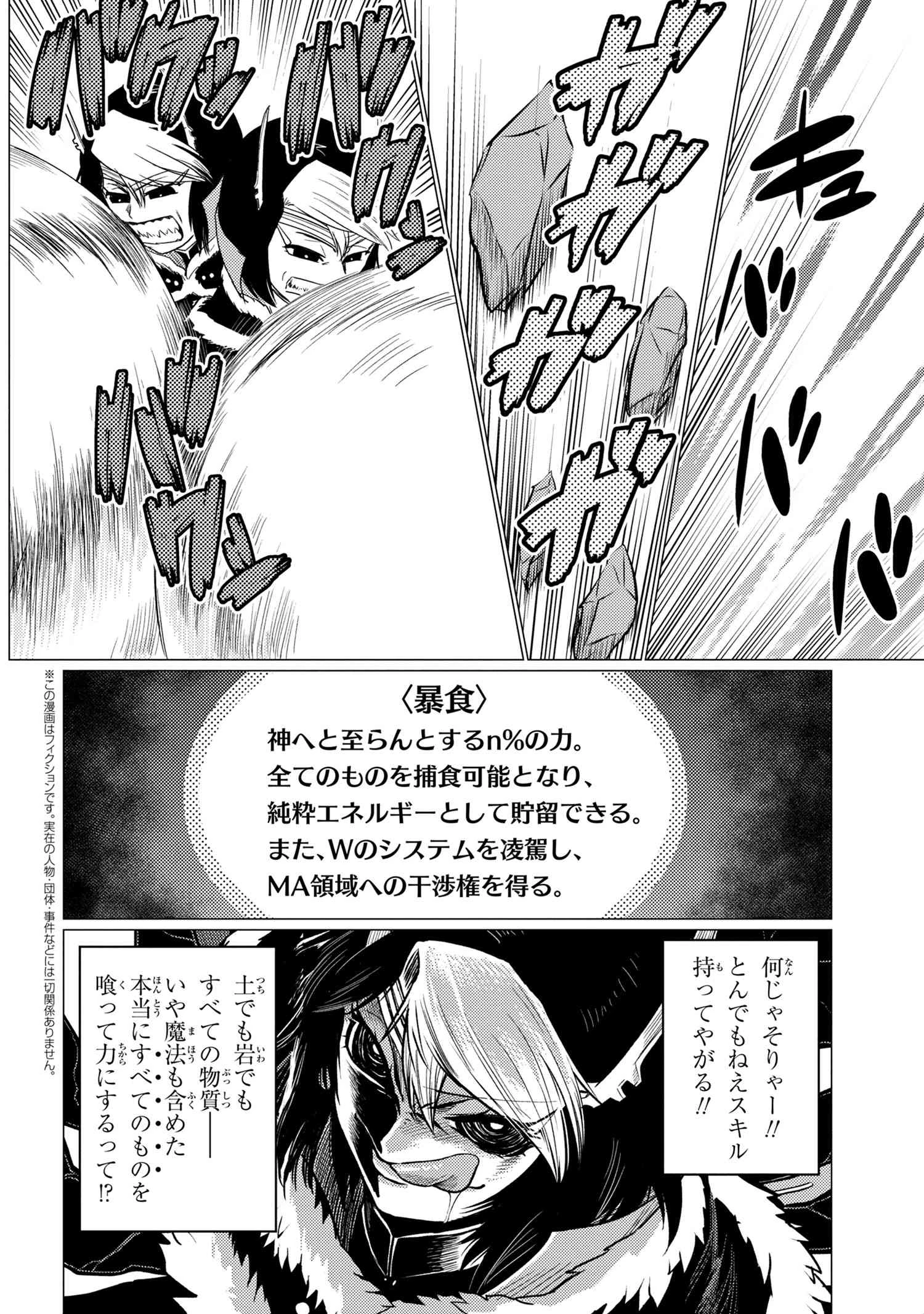蜘蛛ですが，なにか？ 第51.1話 - 10