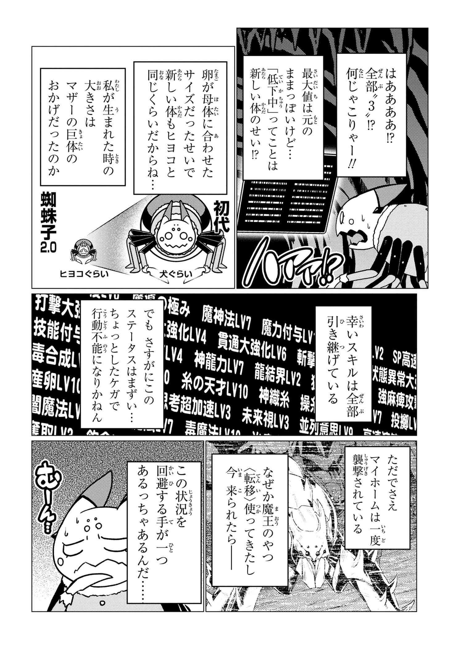 蜘蛛ですが，なにか？ 第51.2話 - 16
