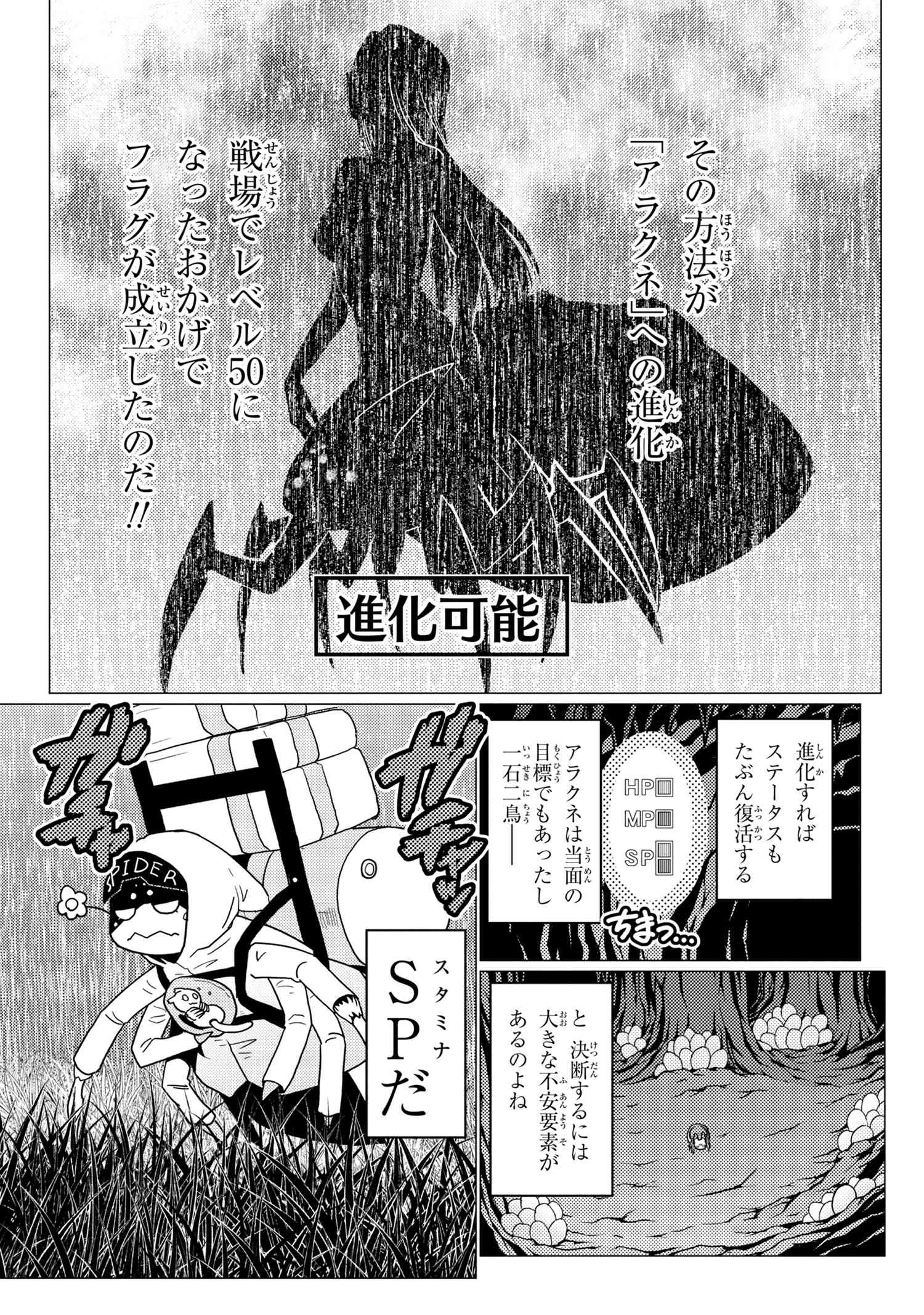蜘蛛ですが，なにか？ 第51.2話 - 17