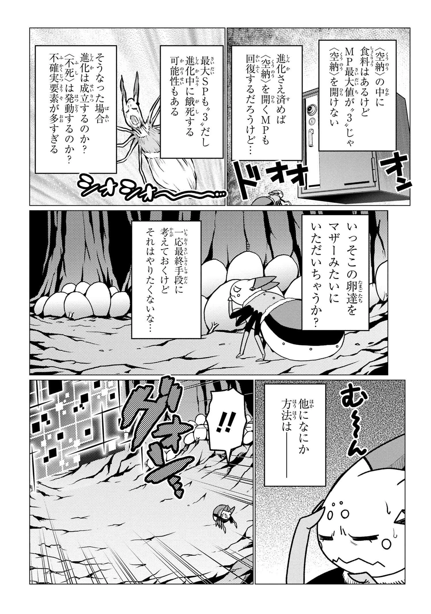蜘蛛ですが，なにか？ 第51.2話 - 18