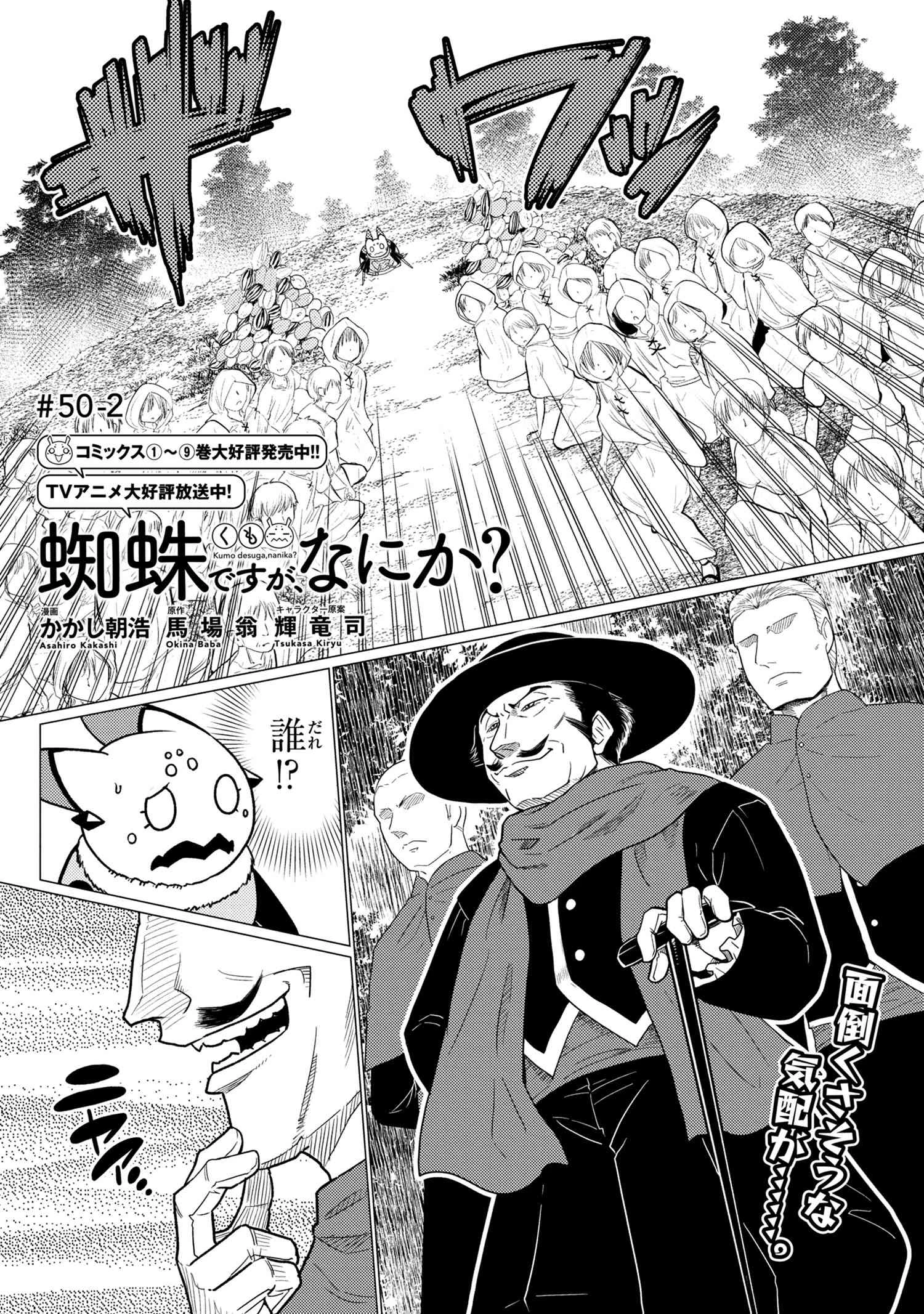 蜘蛛ですが，なにか？ 第50.2話 - 1