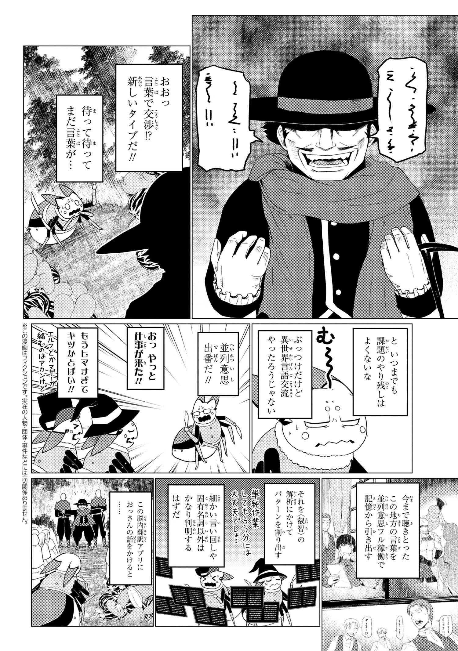 蜘蛛ですが，なにか？ 第50.2話 - 2