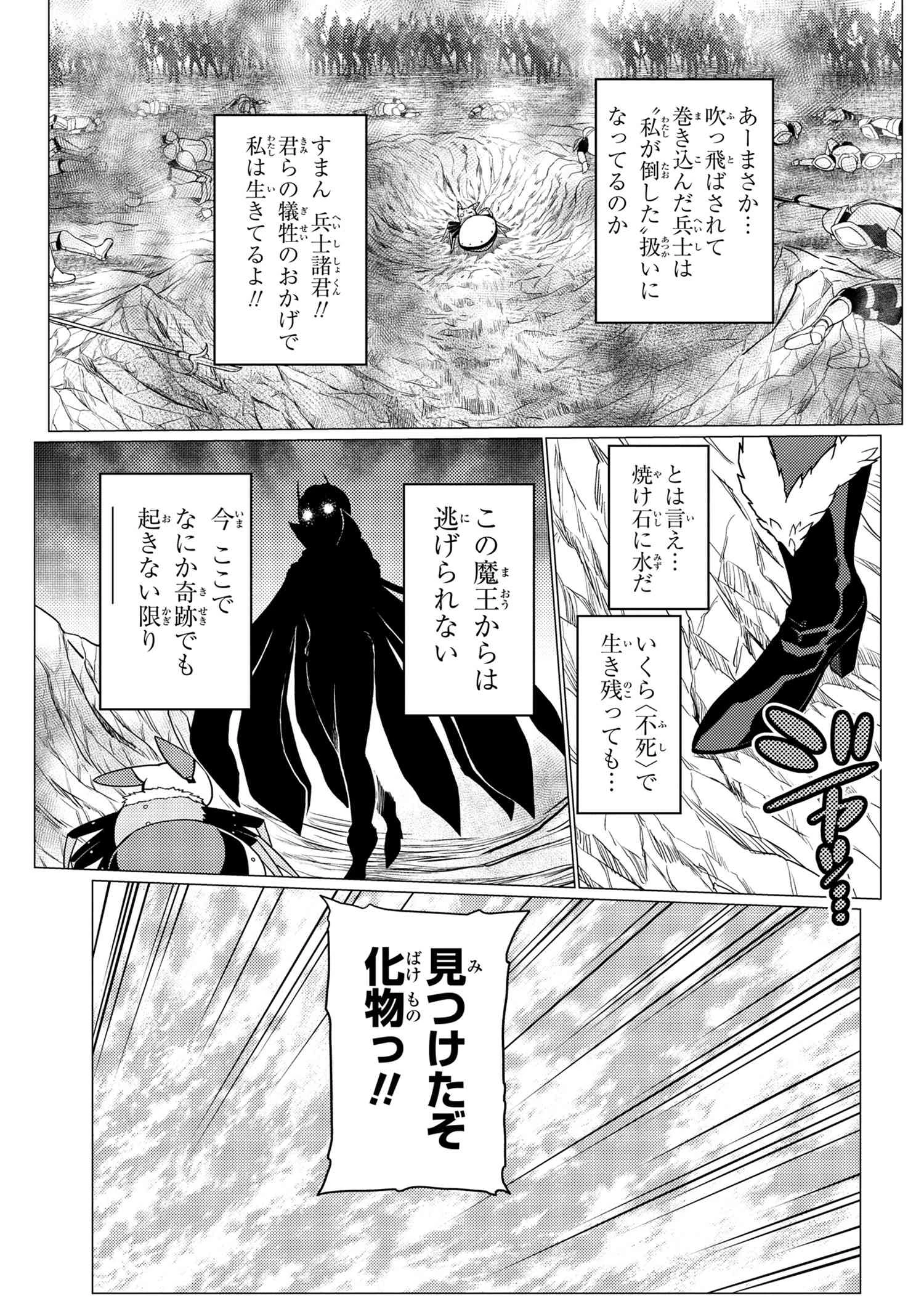 蜘蛛ですが，なにか？ 第51.1話 - 13