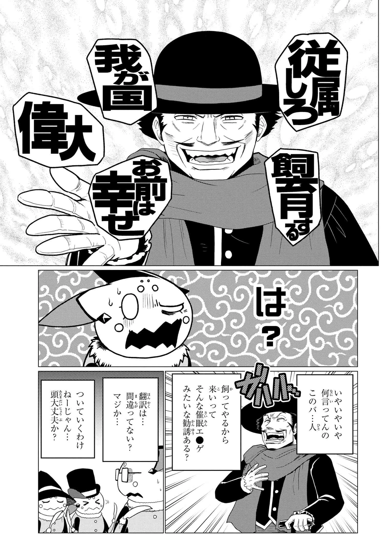 蜘蛛ですが，なにか？ 第50.2話 - 3