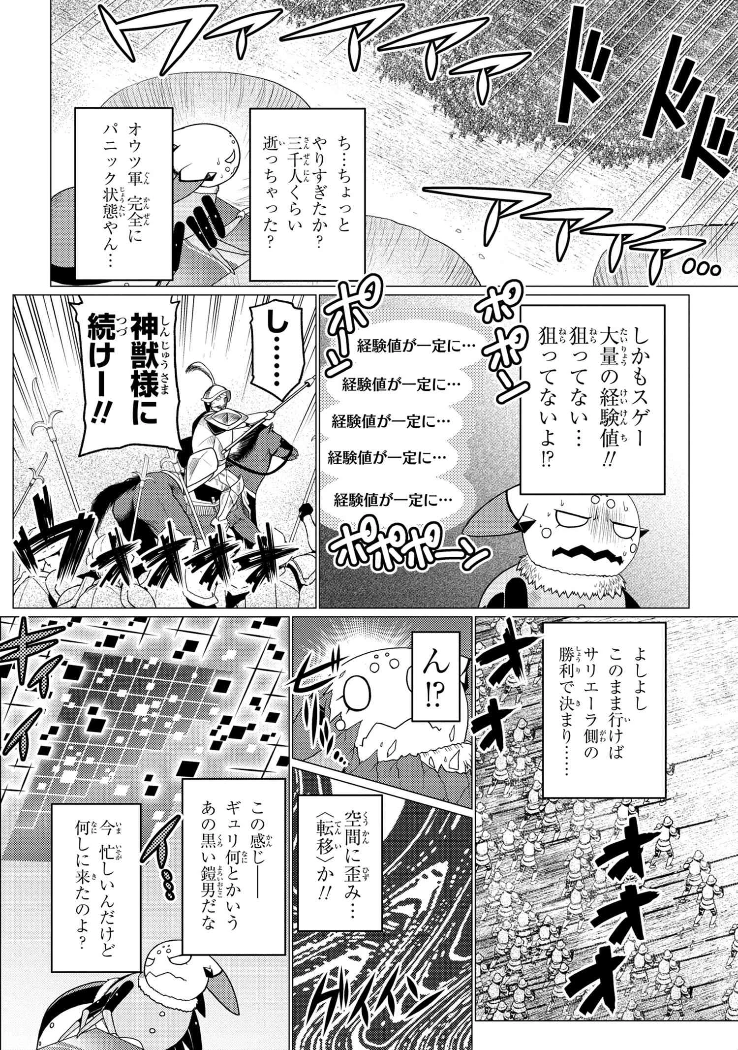 蜘蛛ですが，なにか？ 第50.3話 - 14