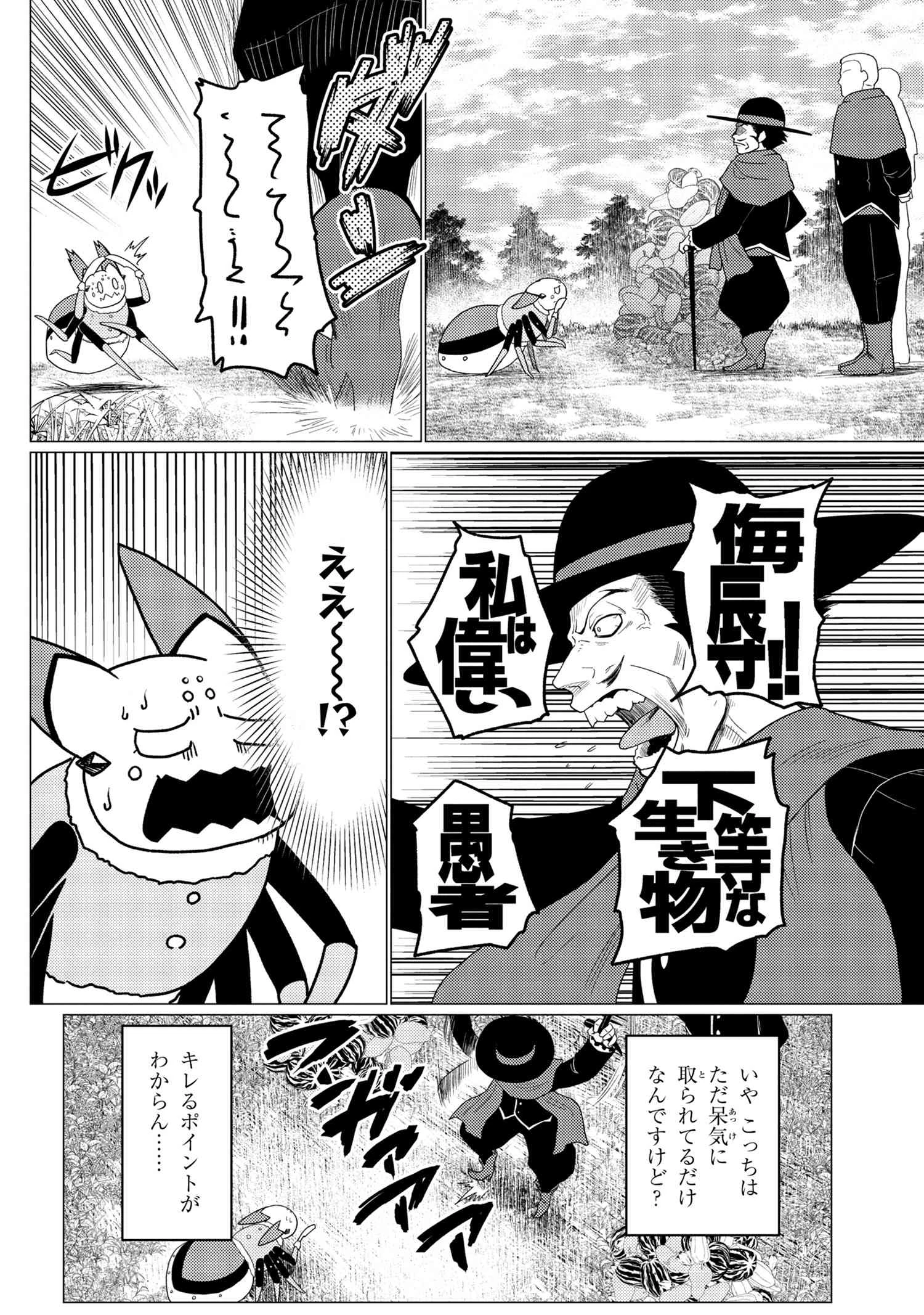 蜘蛛ですが，なにか？ 第50.2話 - 4