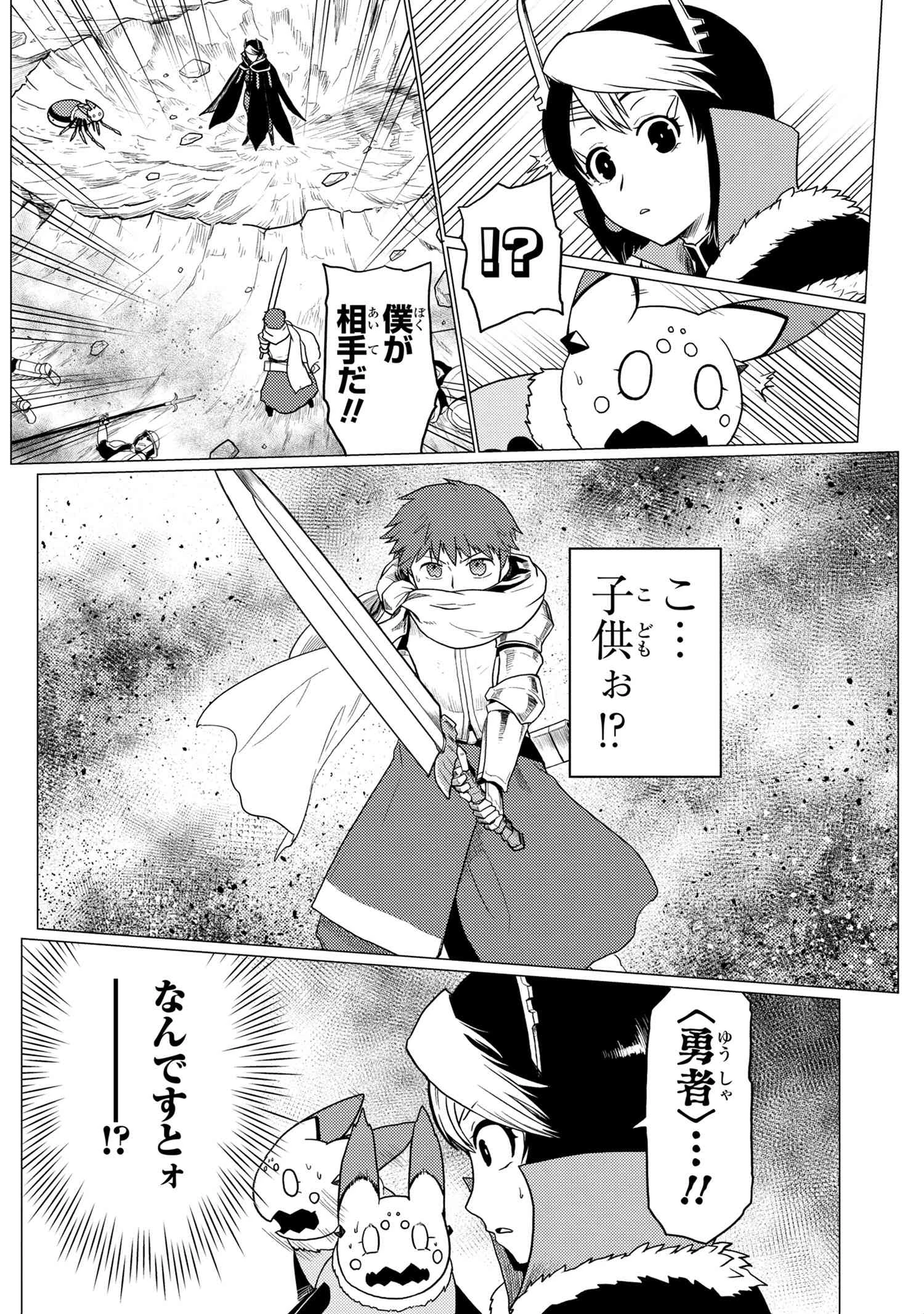 蜘蛛ですが，なにか？ 第51.1話 - 14