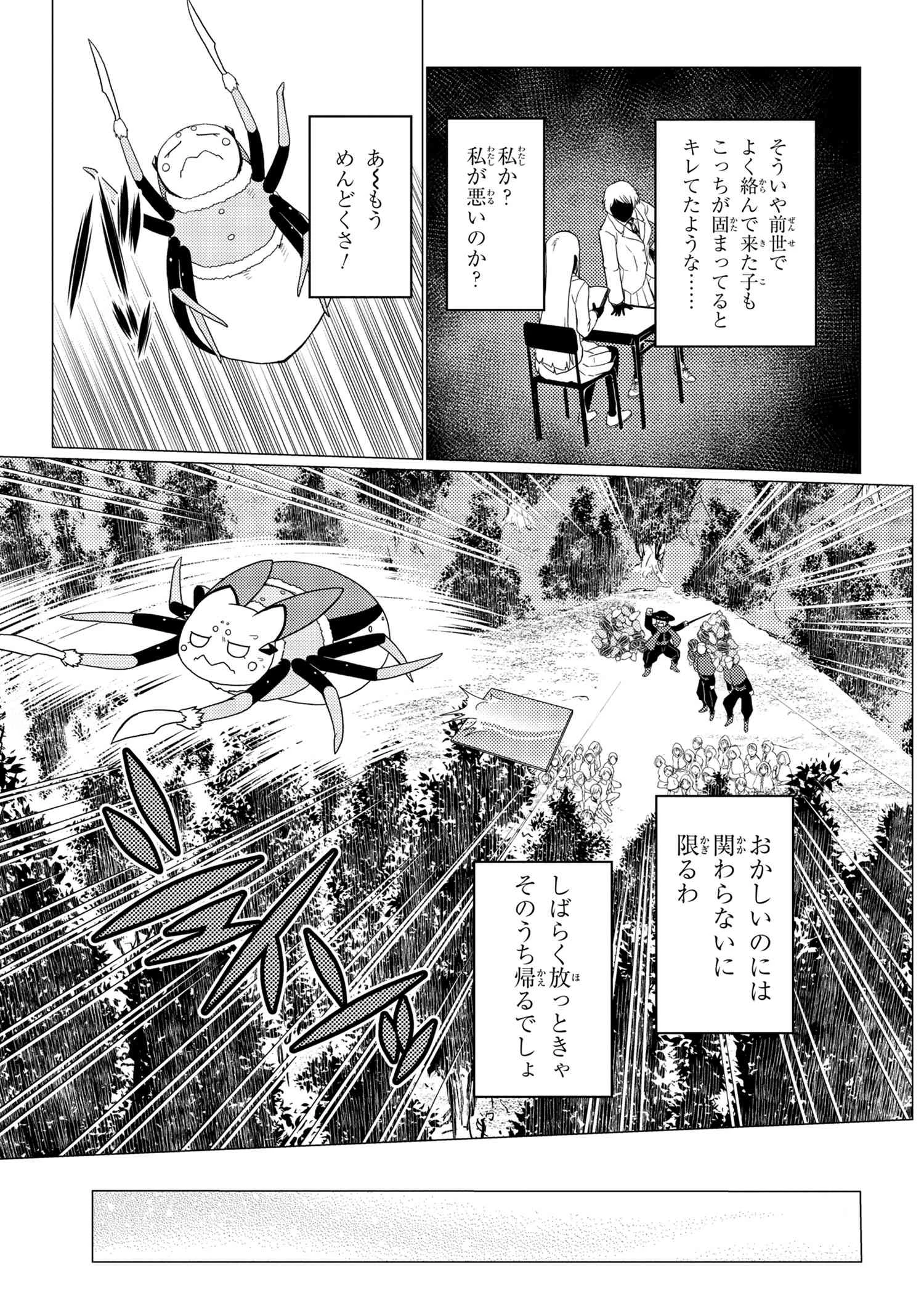 蜘蛛ですが，なにか？ 第50.2話 - 5