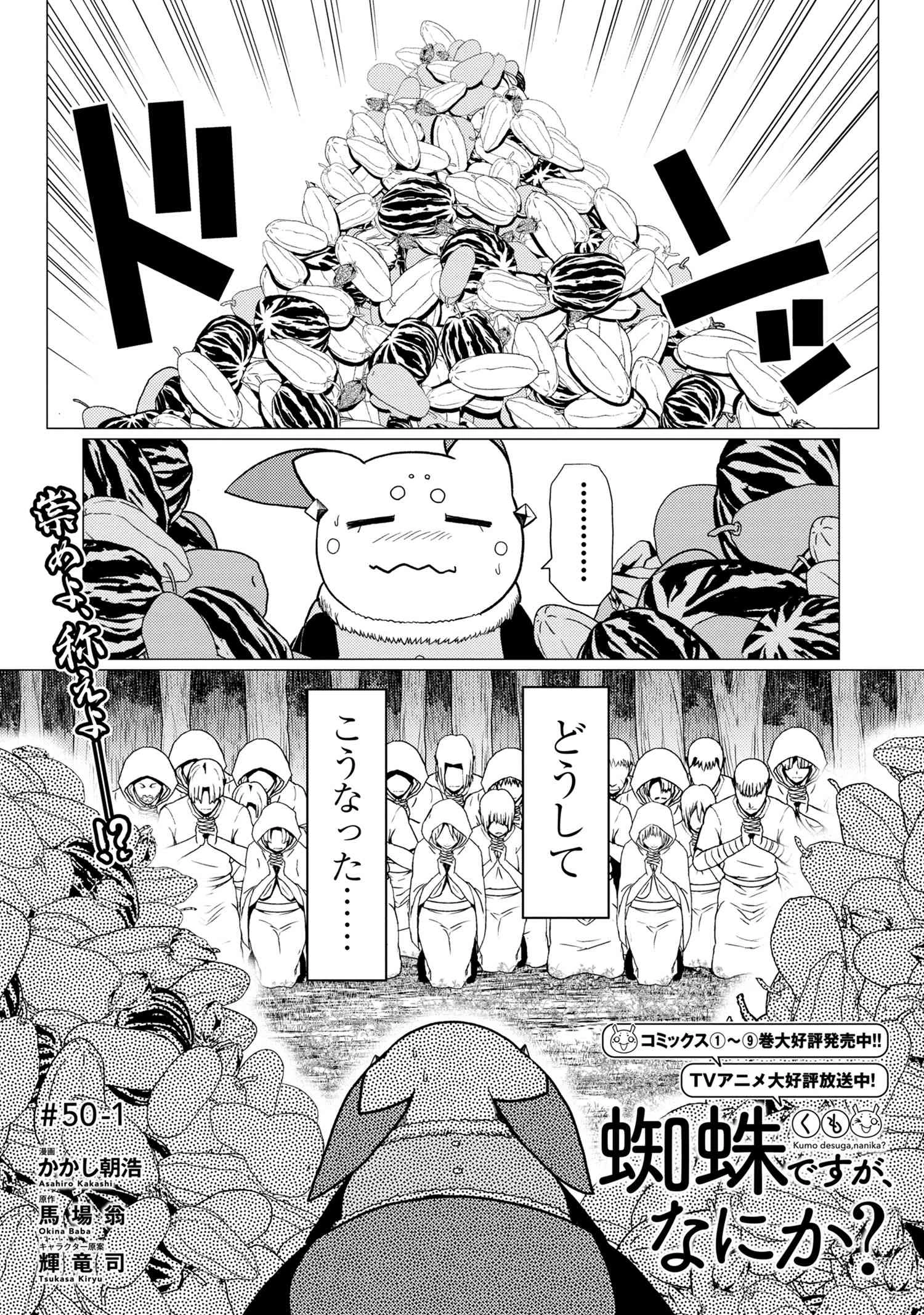 蜘蛛ですが，なにか？ 第50.1話 - 1
