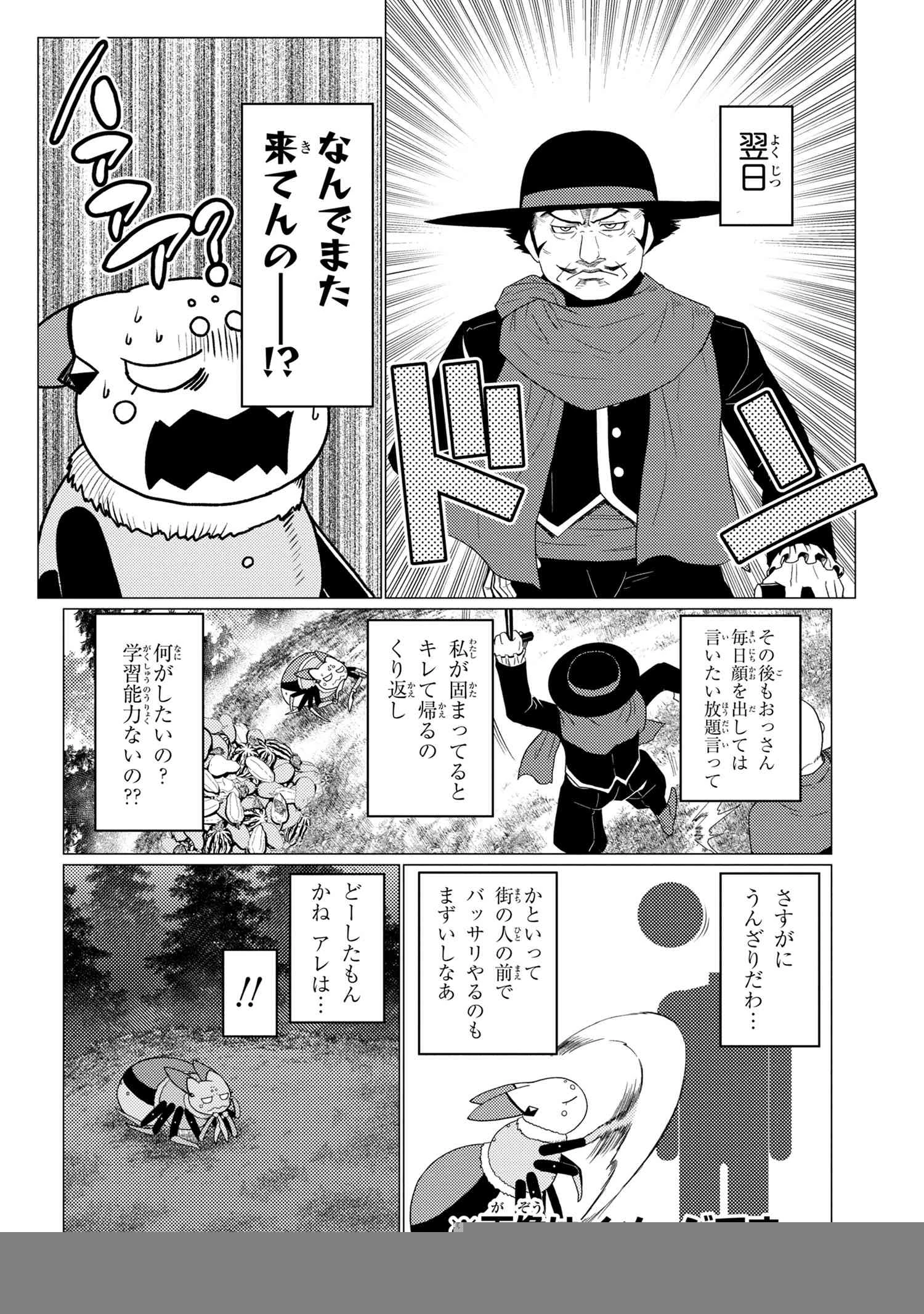蜘蛛ですが，なにか？ 第50.2話 - 6