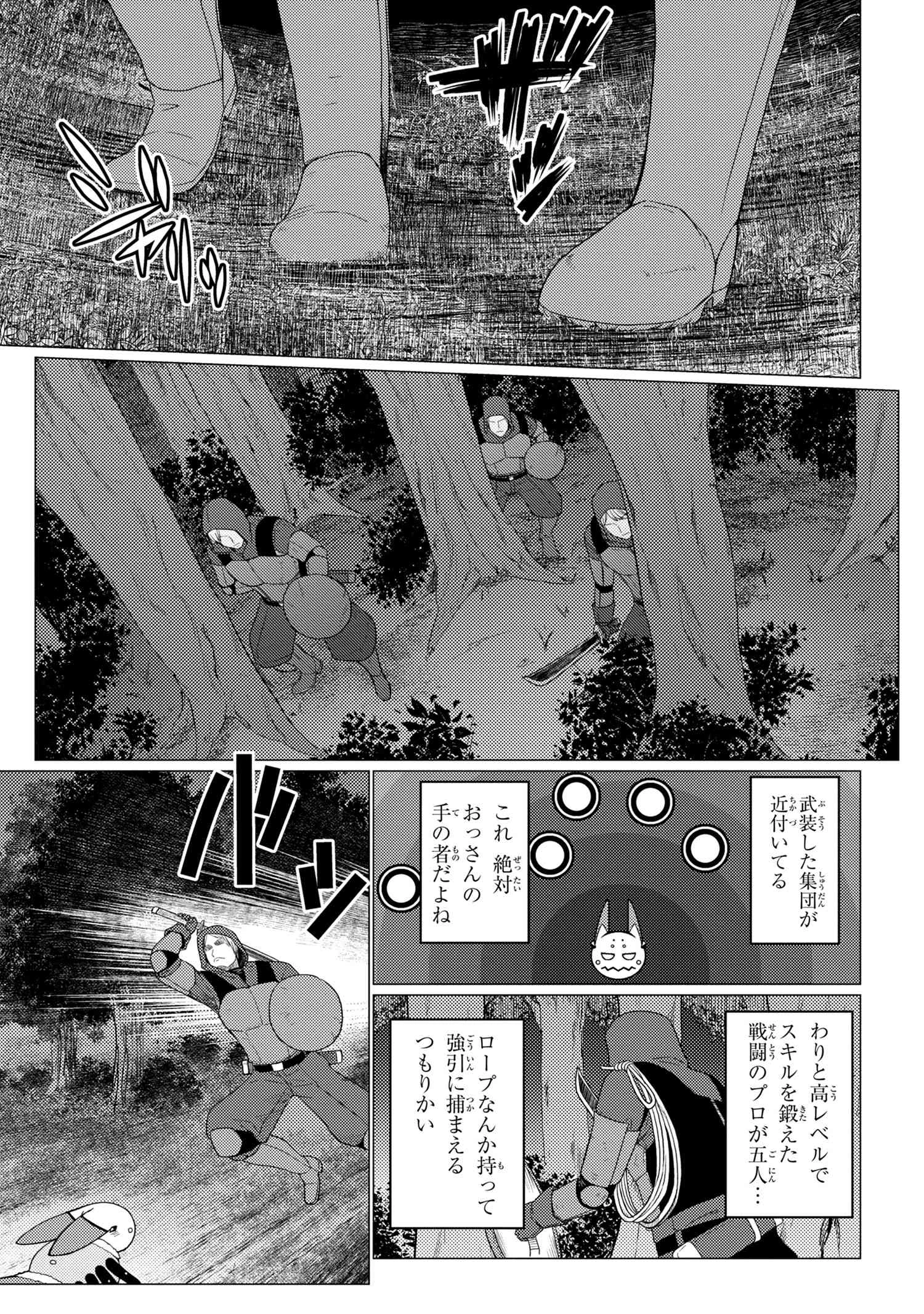 蜘蛛ですが，なにか？ 第50.2話 - 7