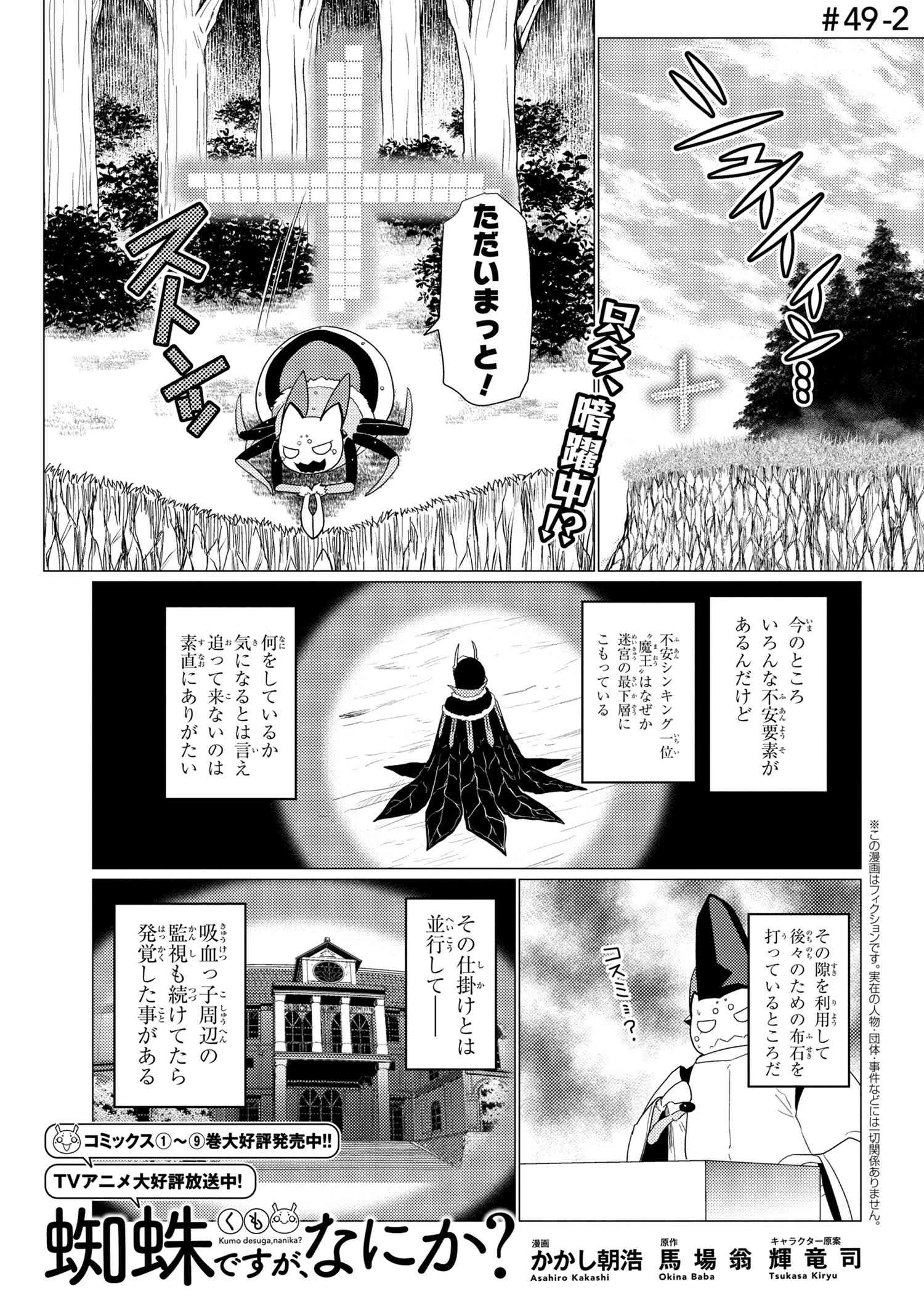蜘蛛ですが，なにか？ 第49.2話 - 1