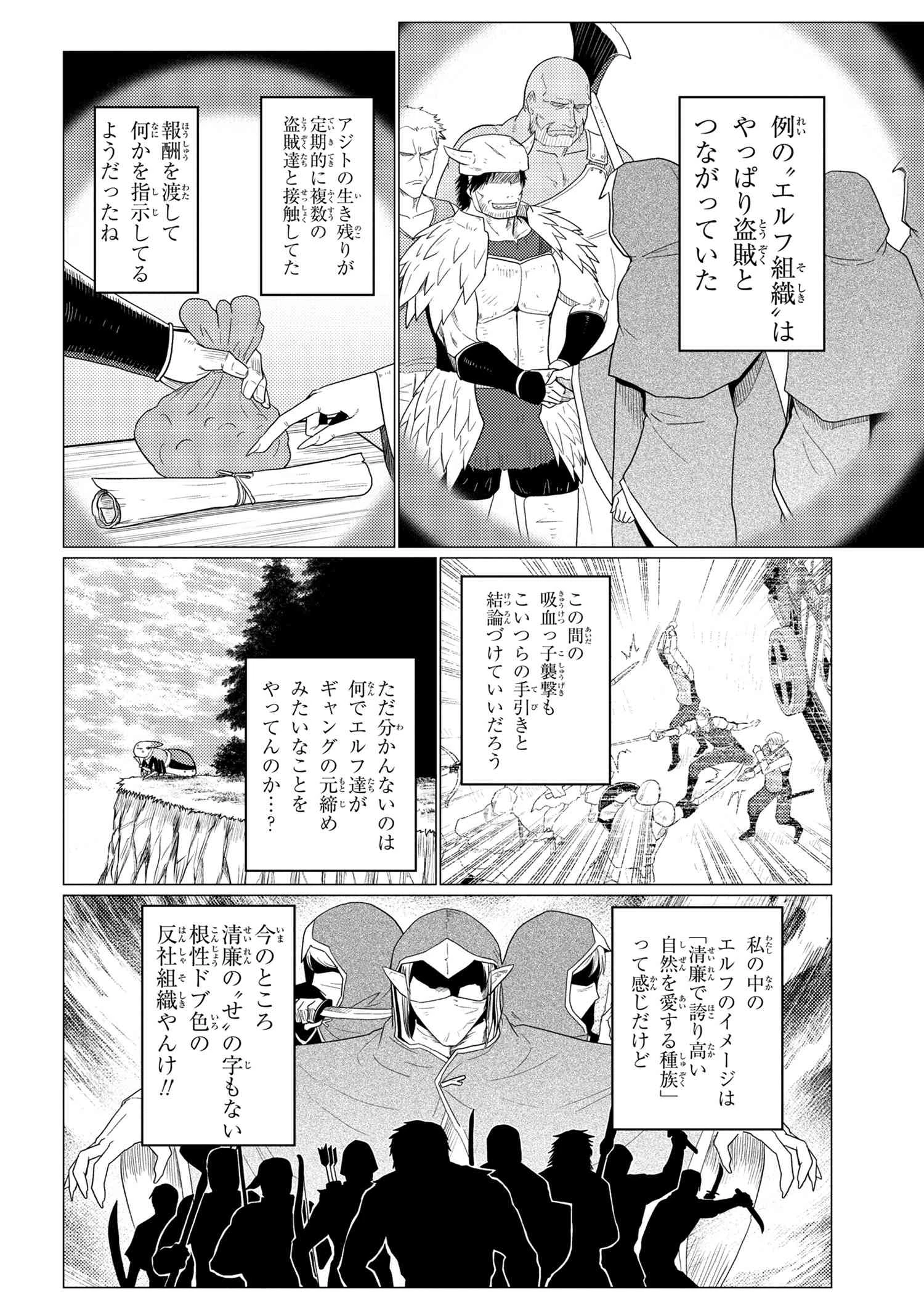 蜘蛛ですが，なにか？ 第49.2話 - 2