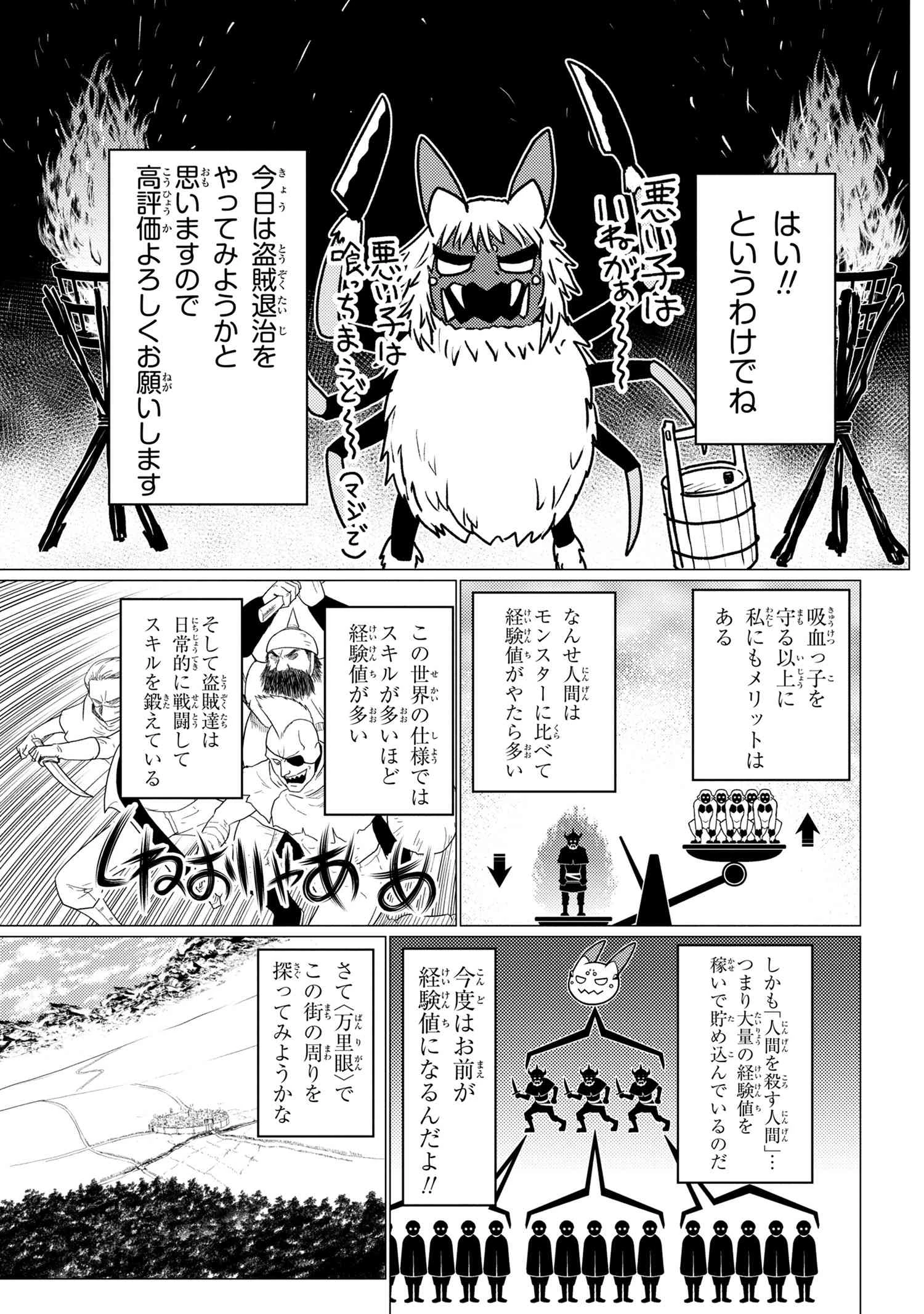 蜘蛛ですが，なにか？ 第49.2話 - 3