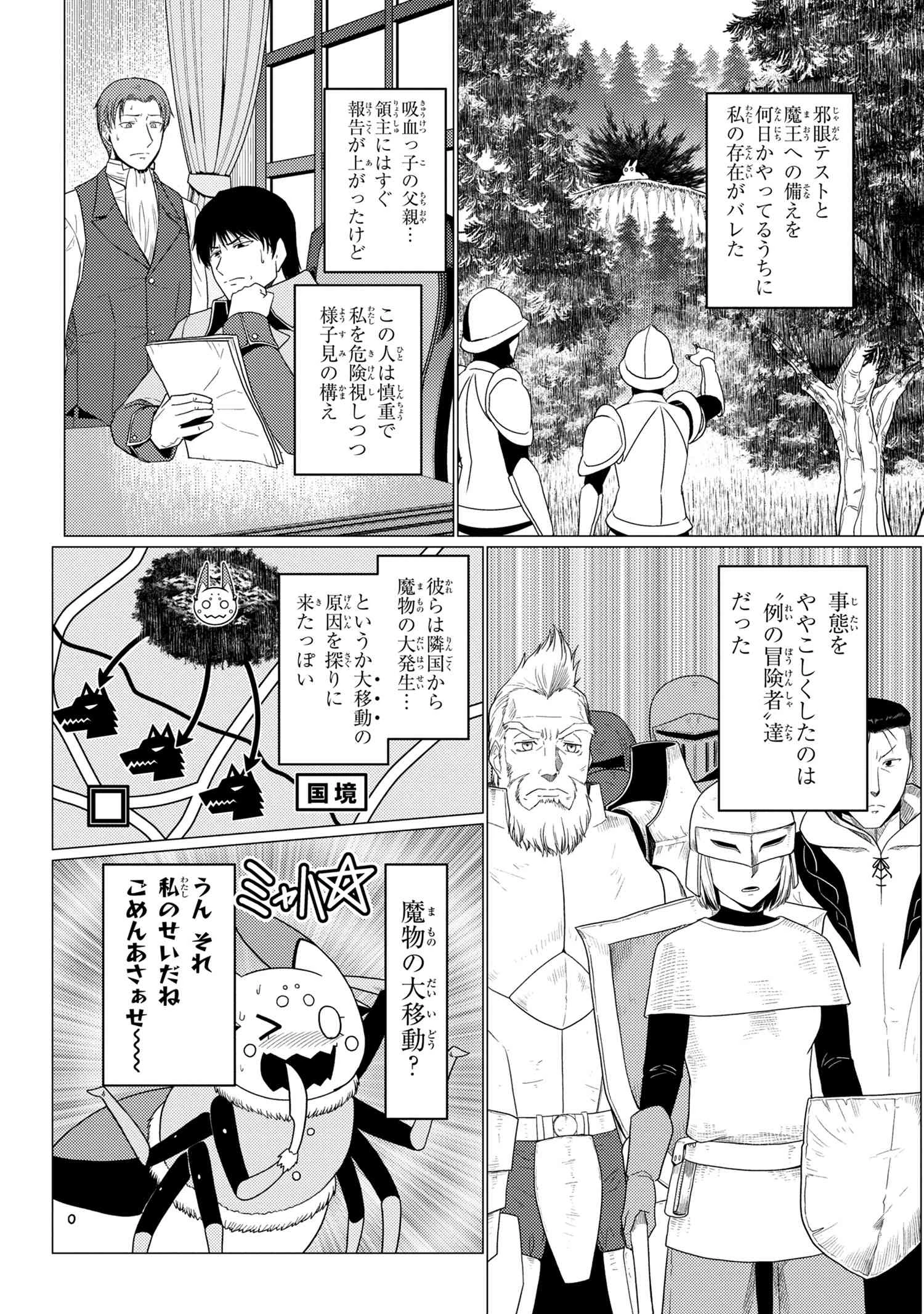 蜘蛛ですが，なにか？ 第50.1話 - 3
