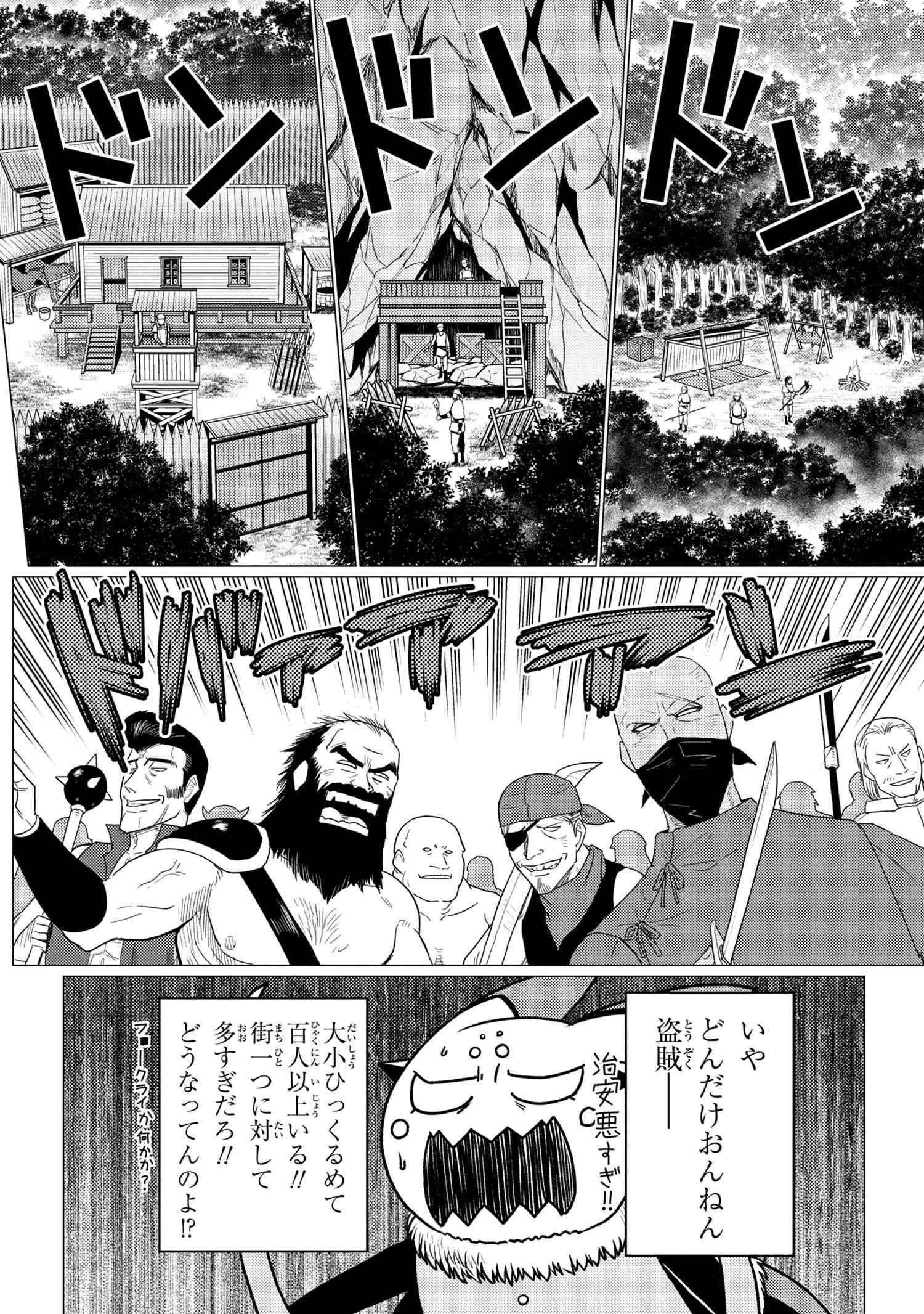 蜘蛛ですが，なにか？ 第49.2話 - 4