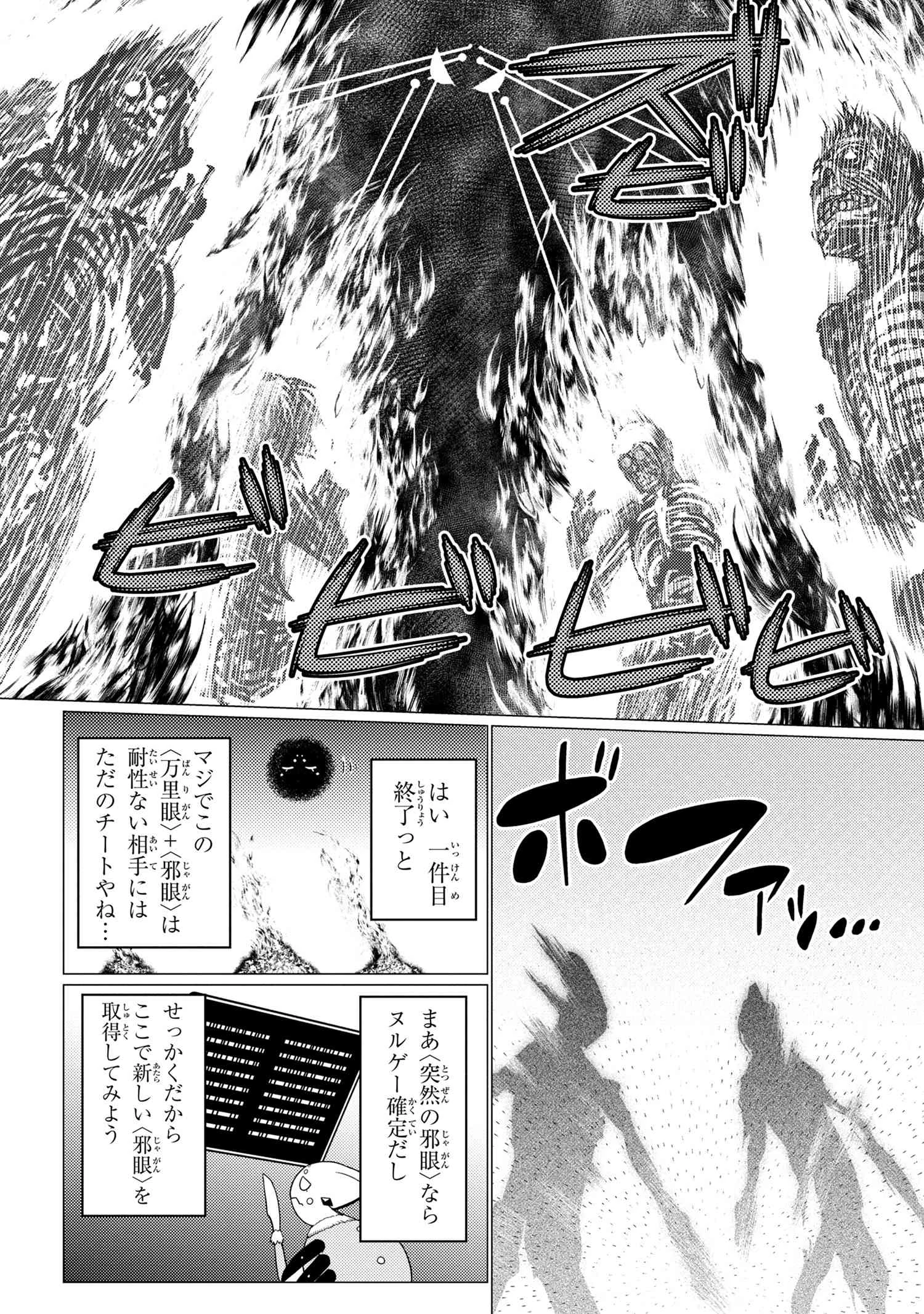 蜘蛛ですが，なにか？ 第49.2話 - 6