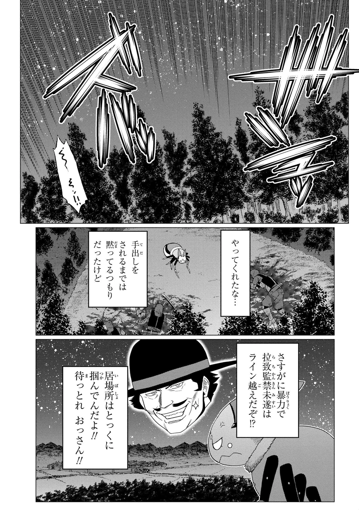 蜘蛛ですが，なにか？ 第50.2話 - 9