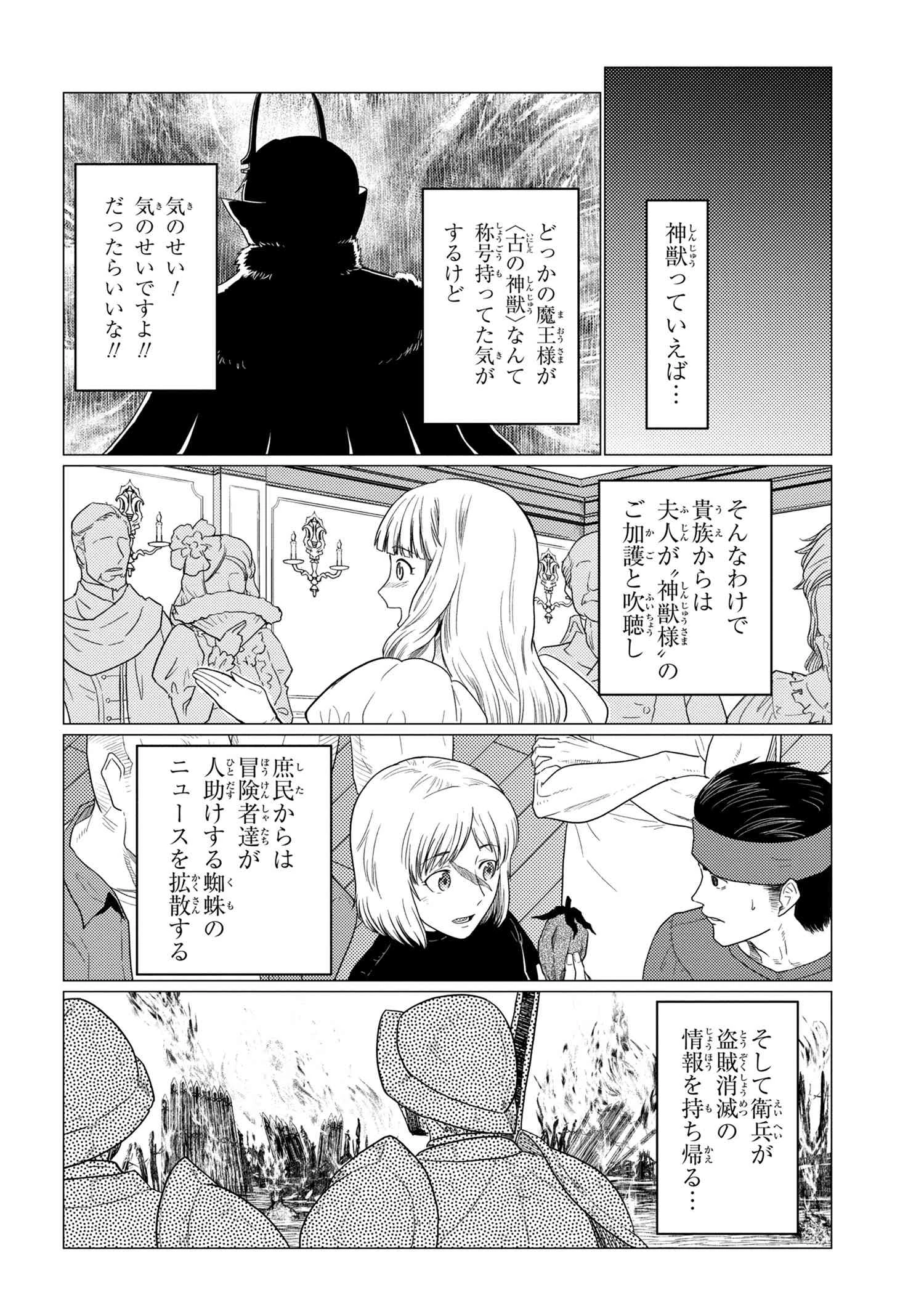 蜘蛛ですが，なにか？ 第50.1話 - 6